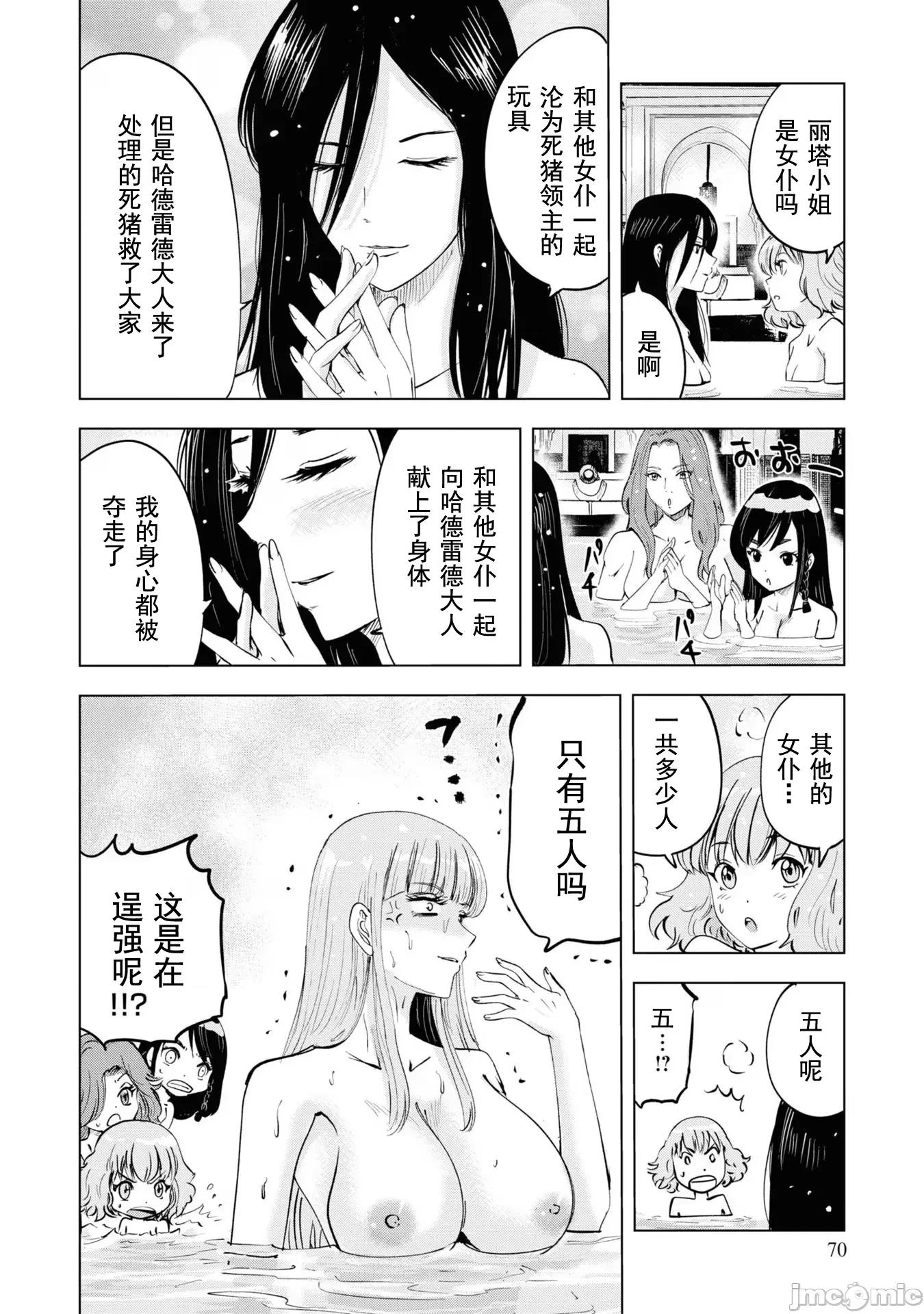 通往王國之路~奴隸劍士的崛起英雄譚 王國之路61 第6页