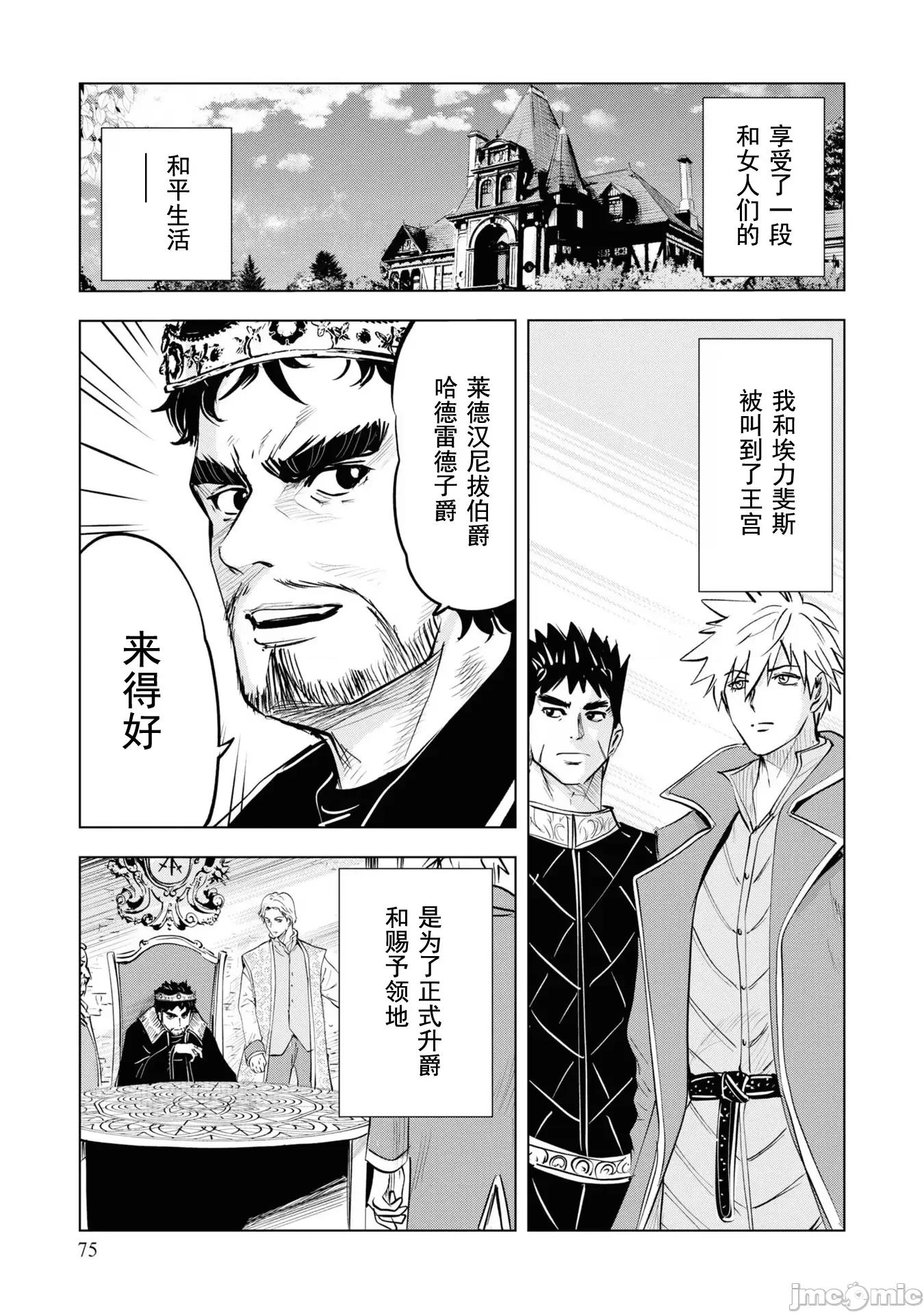 通往王國之路~奴隸劍士的崛起英雄譚 王國之路61 第11页