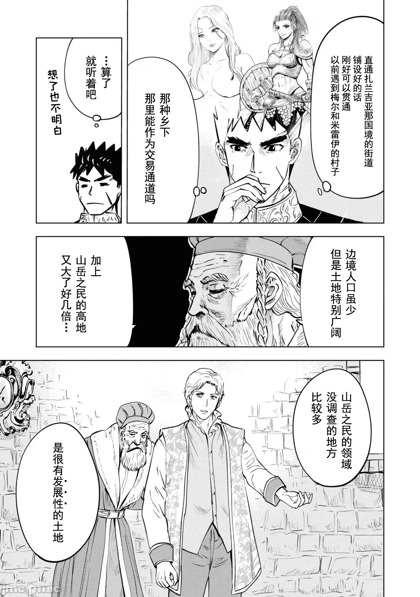 通往王國之路~奴隸劍士的崛起英雄譚 王國之路61 第13页