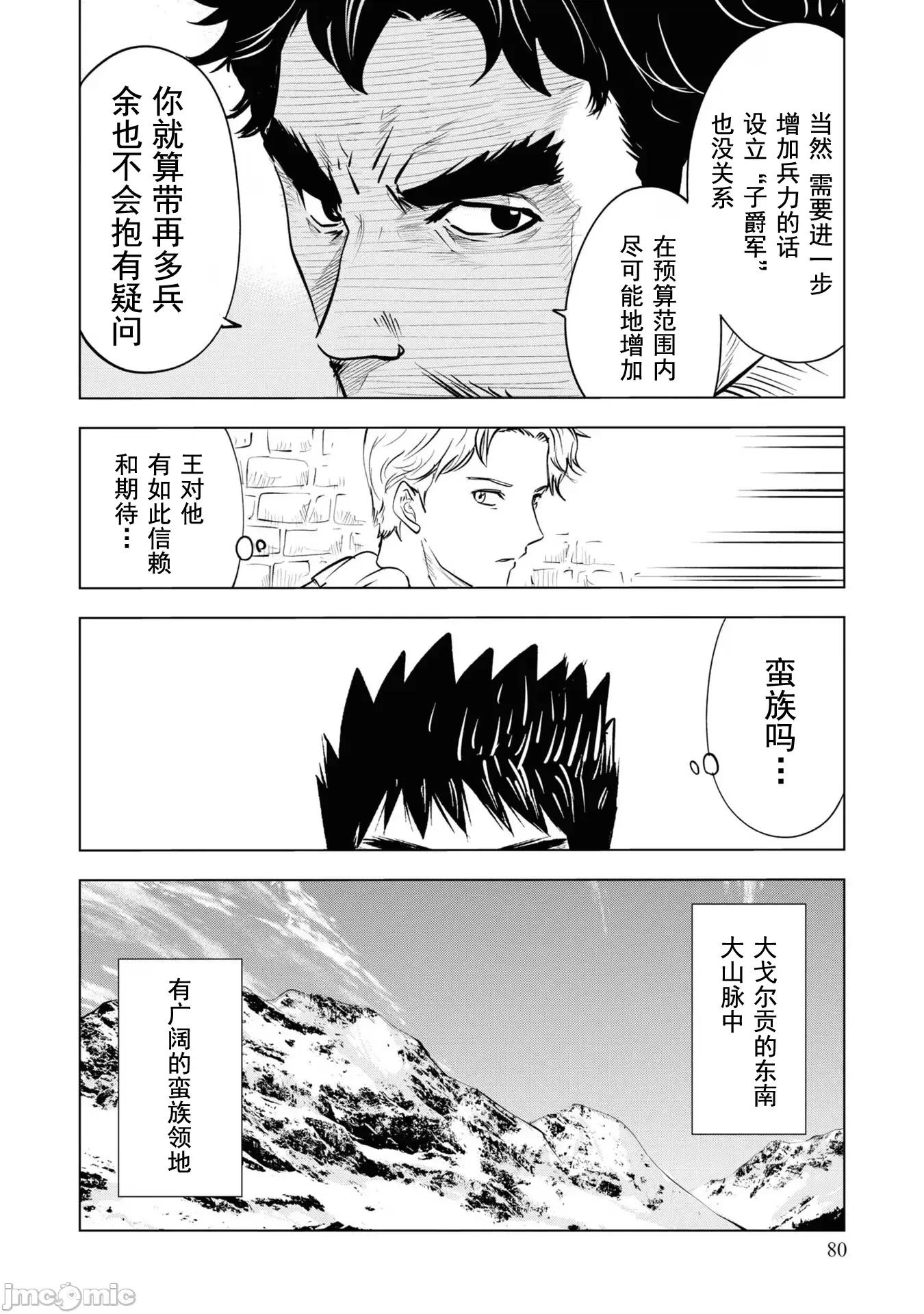 通往王國之路~奴隸劍士的崛起英雄譚 王國之路61 第16页