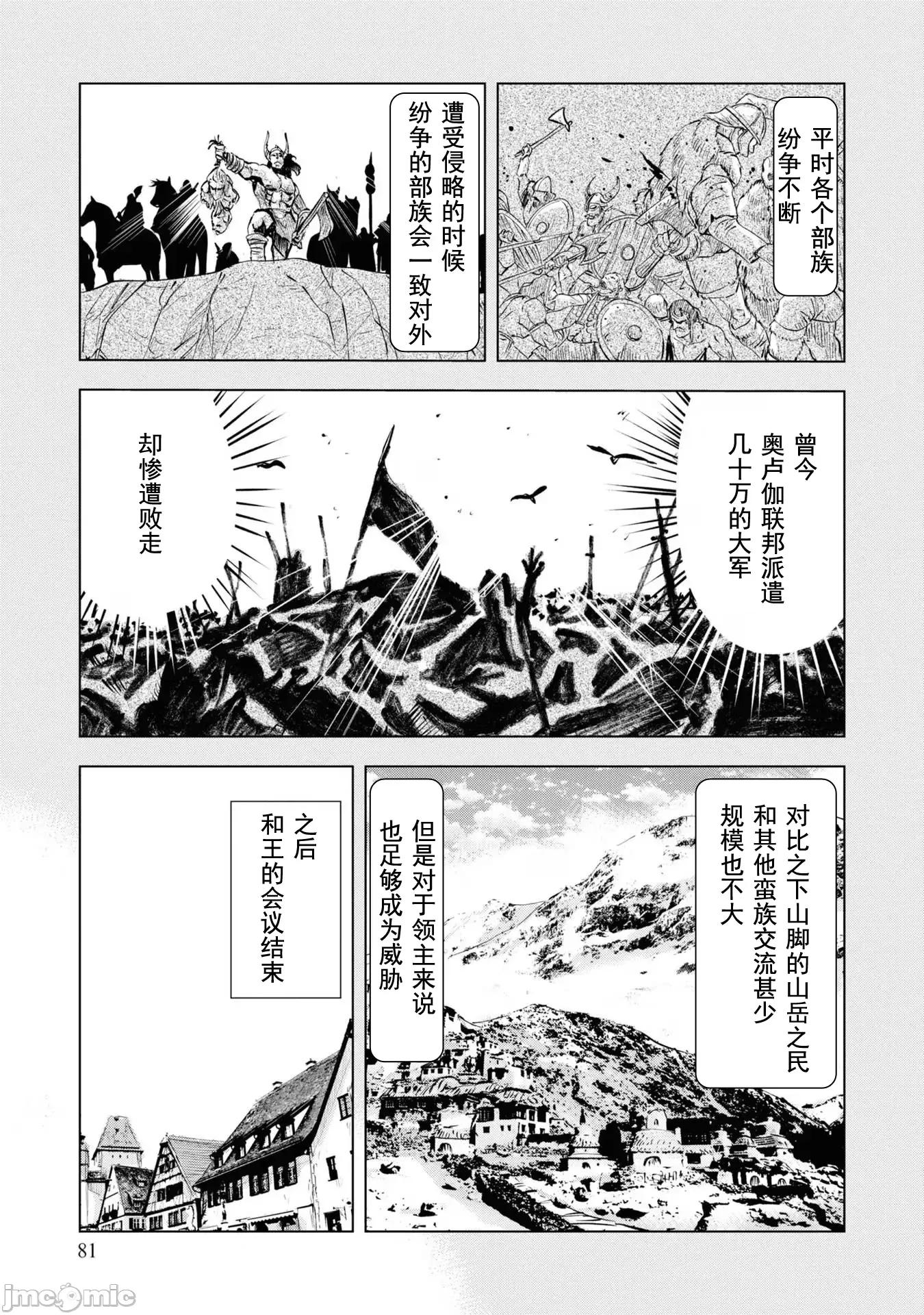 通往王國之路~奴隸劍士的崛起英雄譚 王國之路61 第17页