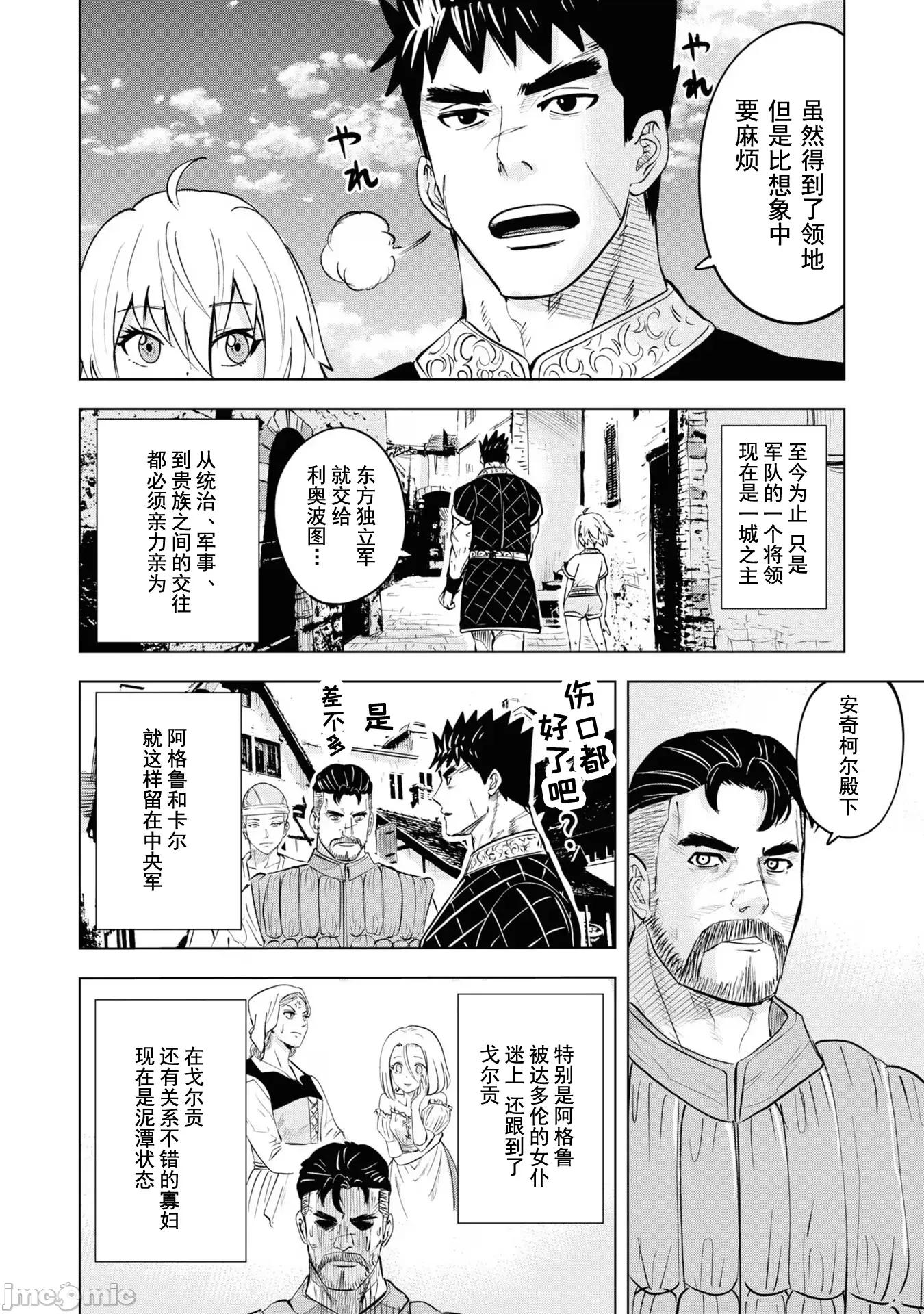 通往王國之路~奴隸劍士的崛起英雄譚 王國之路61 第18页