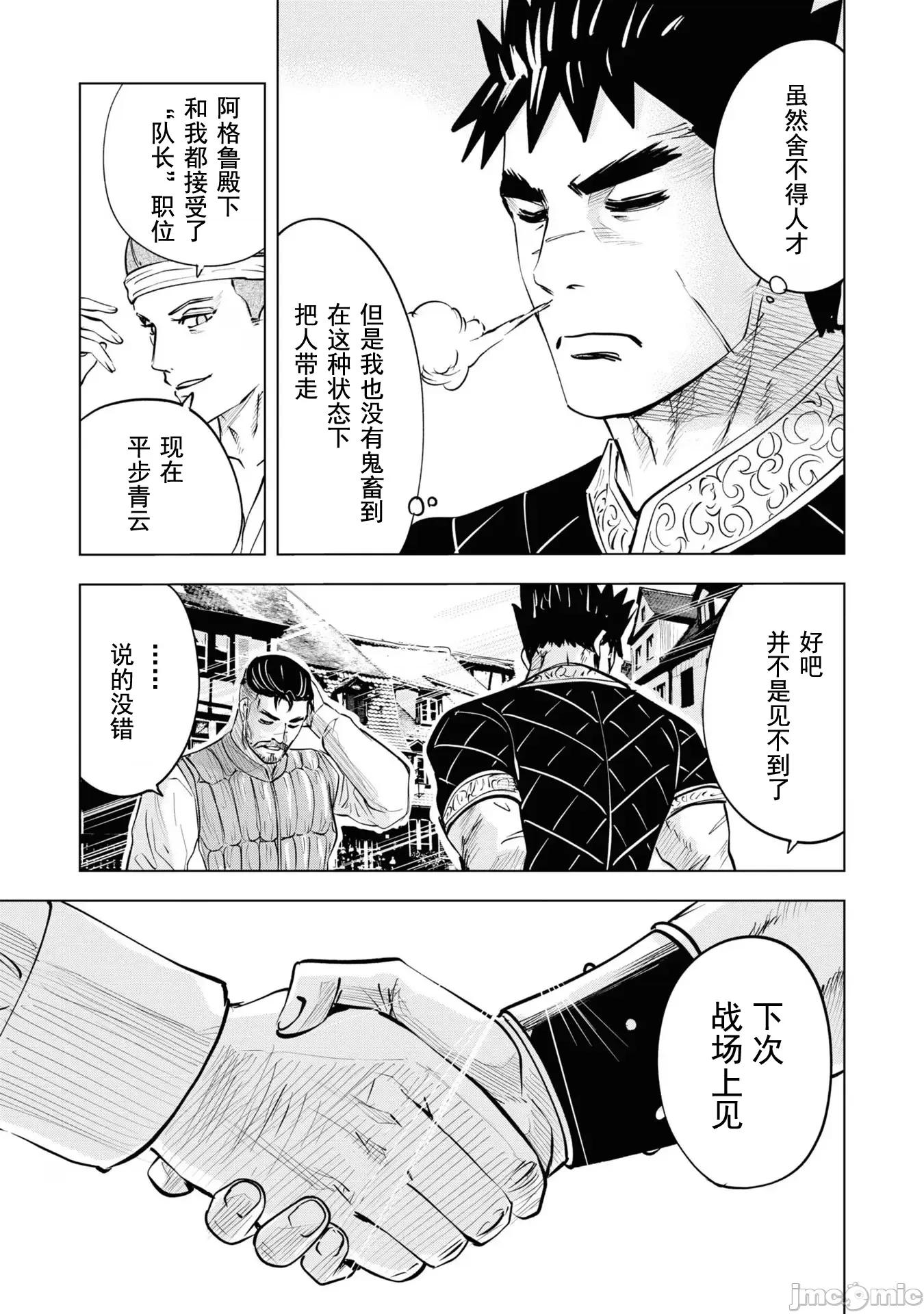 通往王國之路~奴隸劍士的崛起英雄譚 王國之路61 第19页