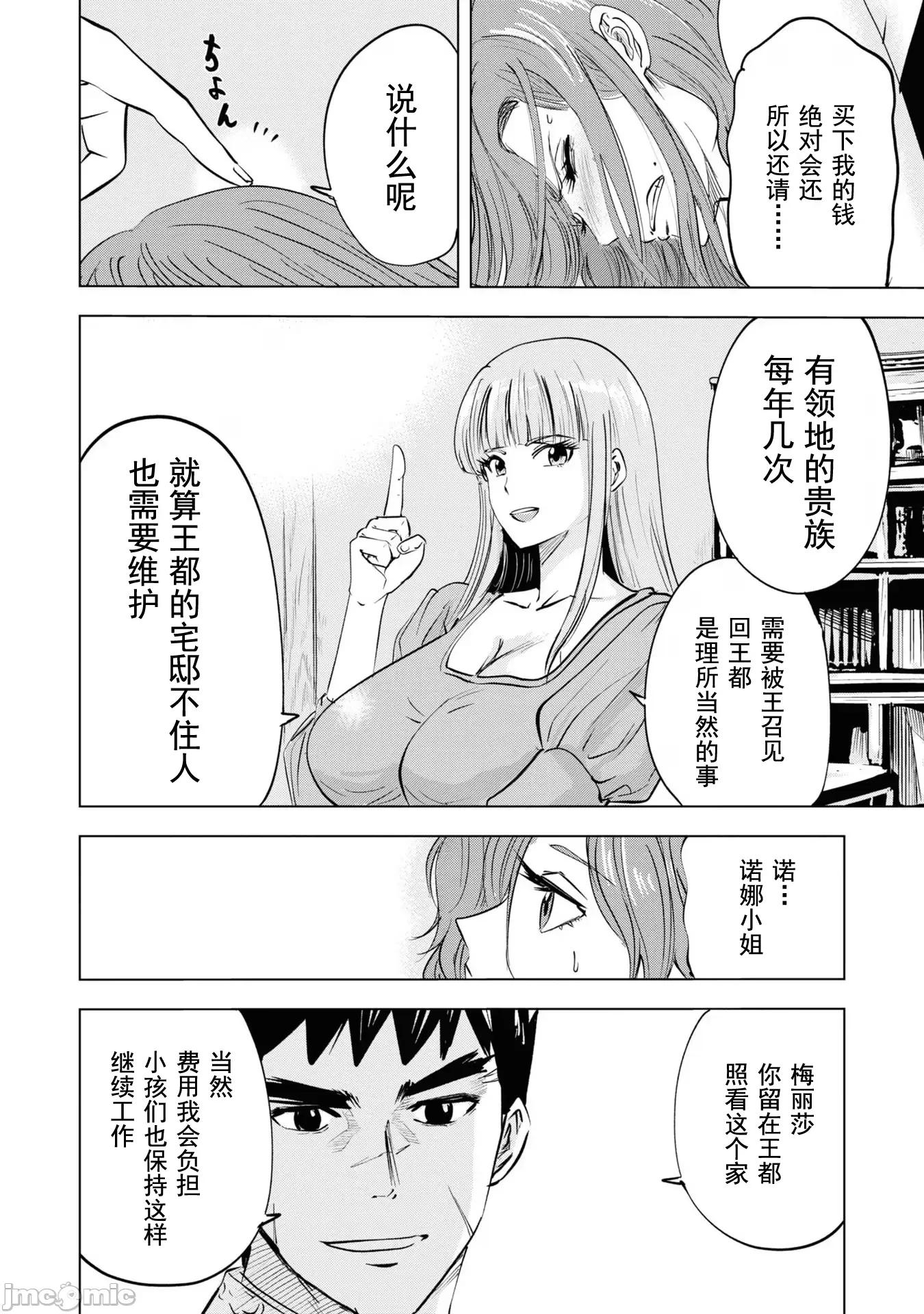 通往王國之路~奴隸劍士的崛起英雄譚 王國之路61 第22页