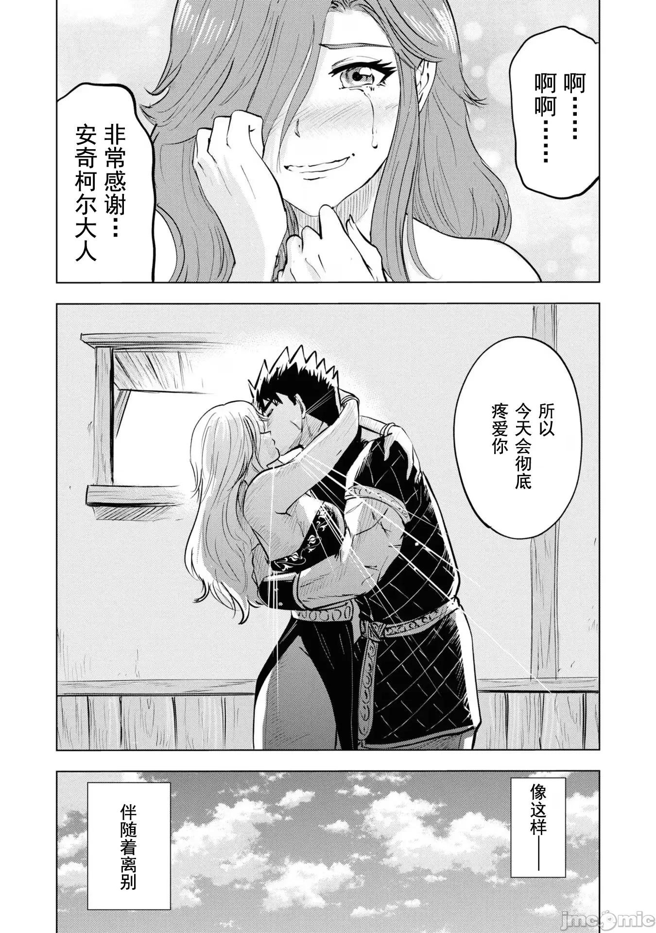 通往王國之路~奴隸劍士的崛起英雄譚 王國之路61 第23页