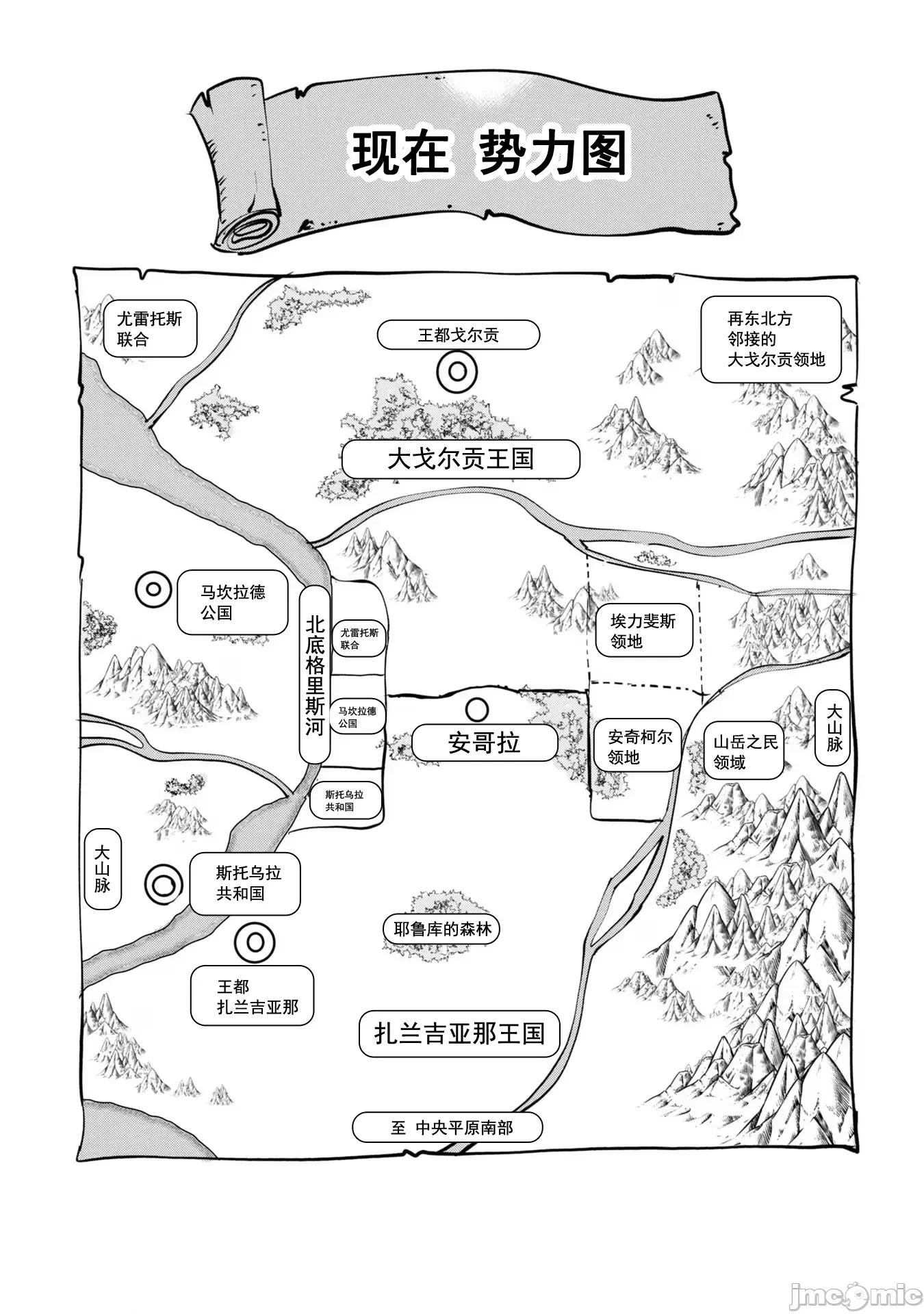 通往王國之路~奴隸劍士的崛起英雄譚 王國之路61 第25页