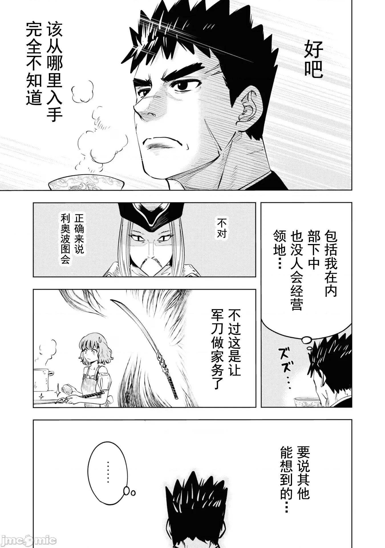 通往王國之路~奴隸劍士的崛起英雄譚 王國之路62 第3页