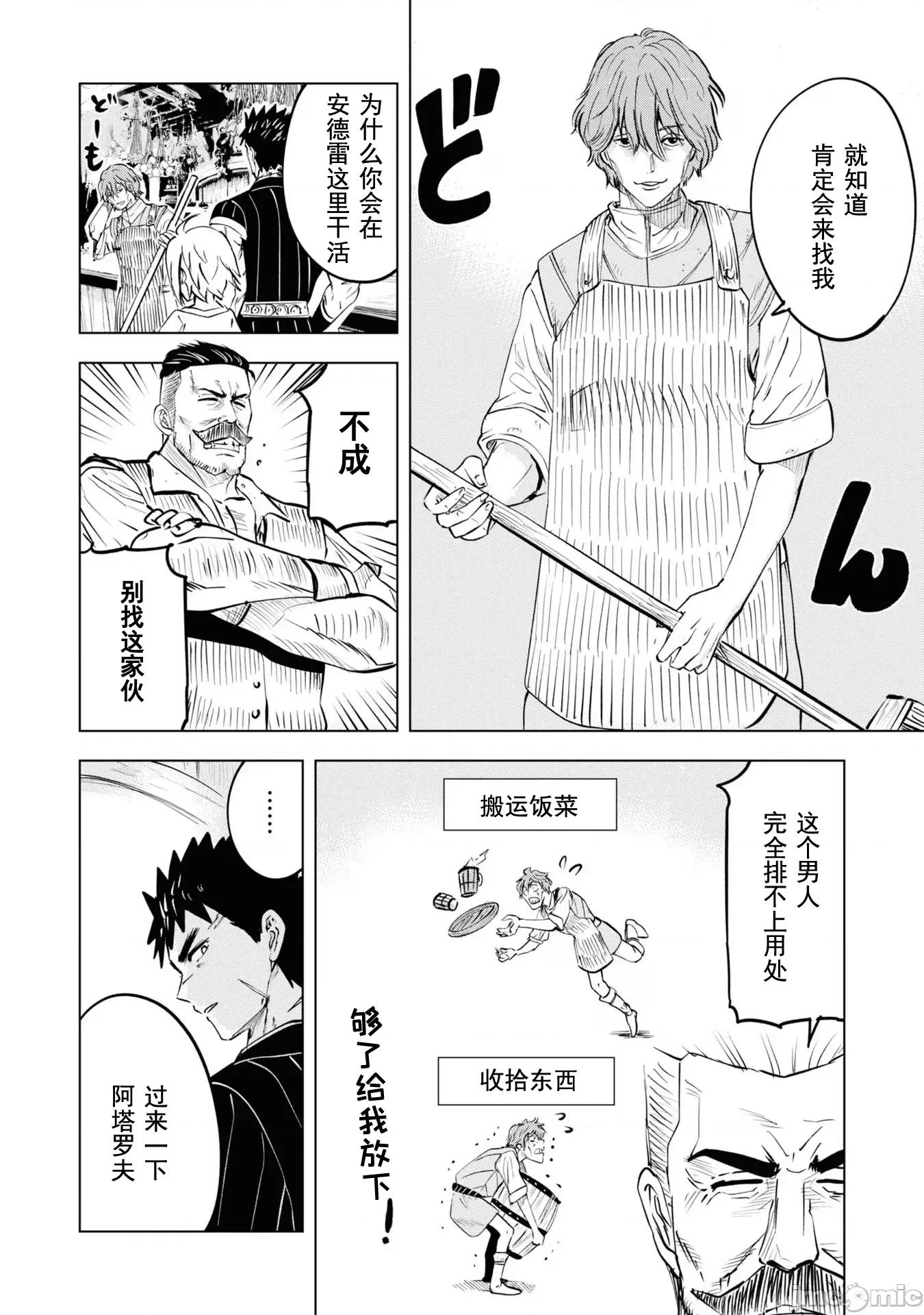 通往王國之路~奴隸劍士的崛起英雄譚 王國之路62 第4页