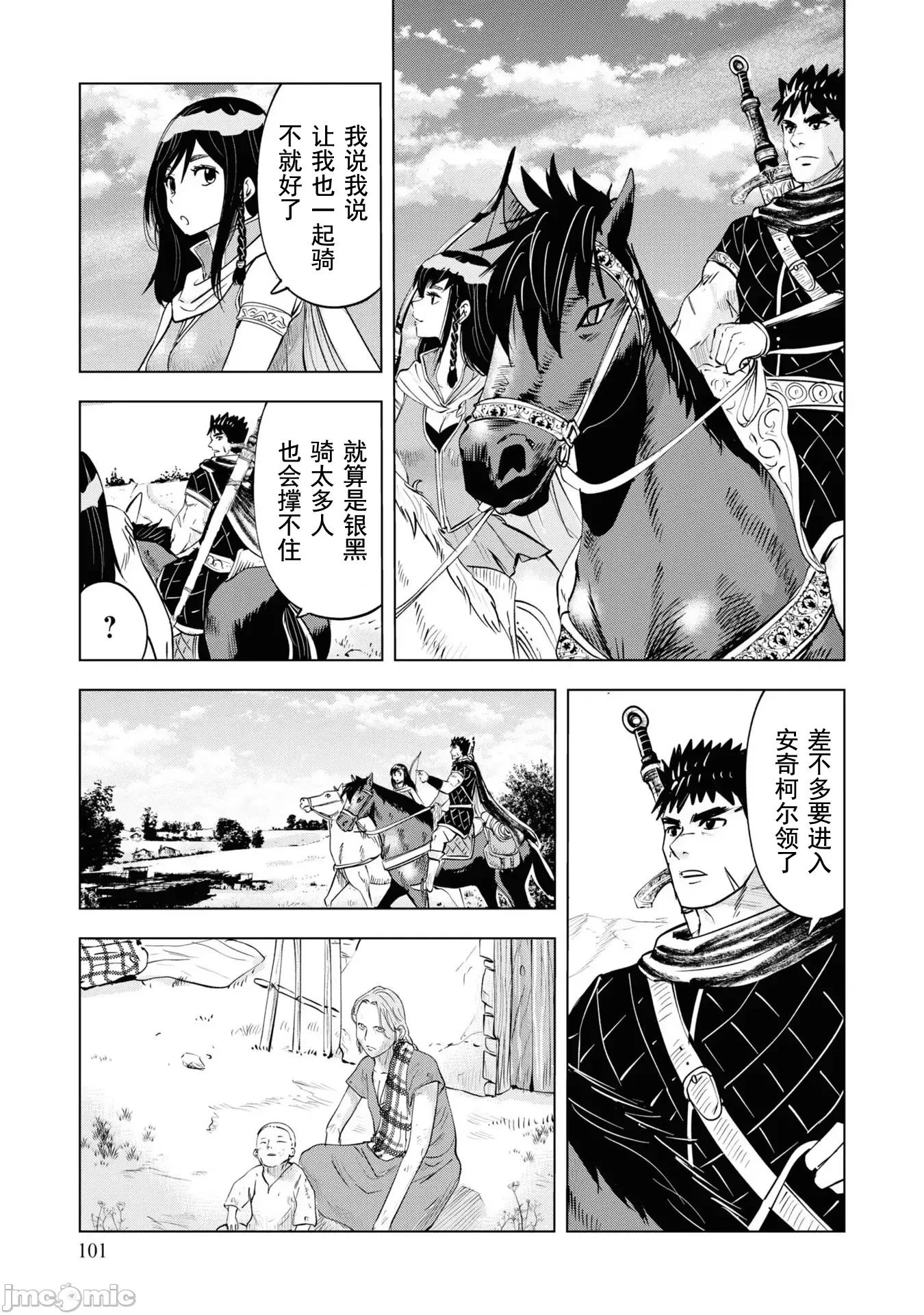 通往王國之路~奴隸劍士的崛起英雄譚 王國之路62 第11页