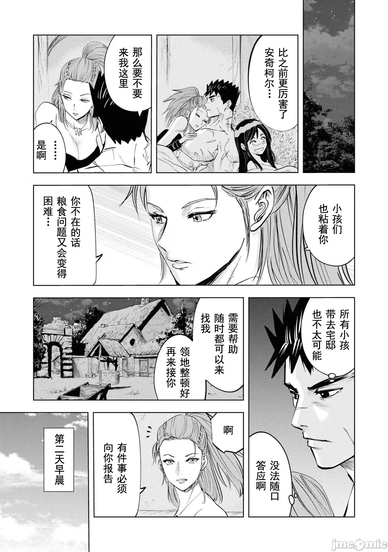 通往王國之路~奴隸劍士的崛起英雄譚 王國之路62 第17页