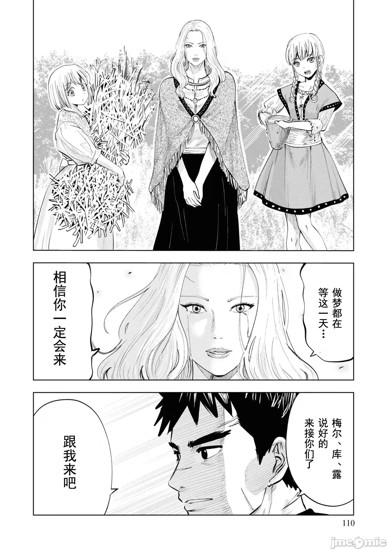 通往王國之路~奴隸劍士的崛起英雄譚 王國之路62 第20页