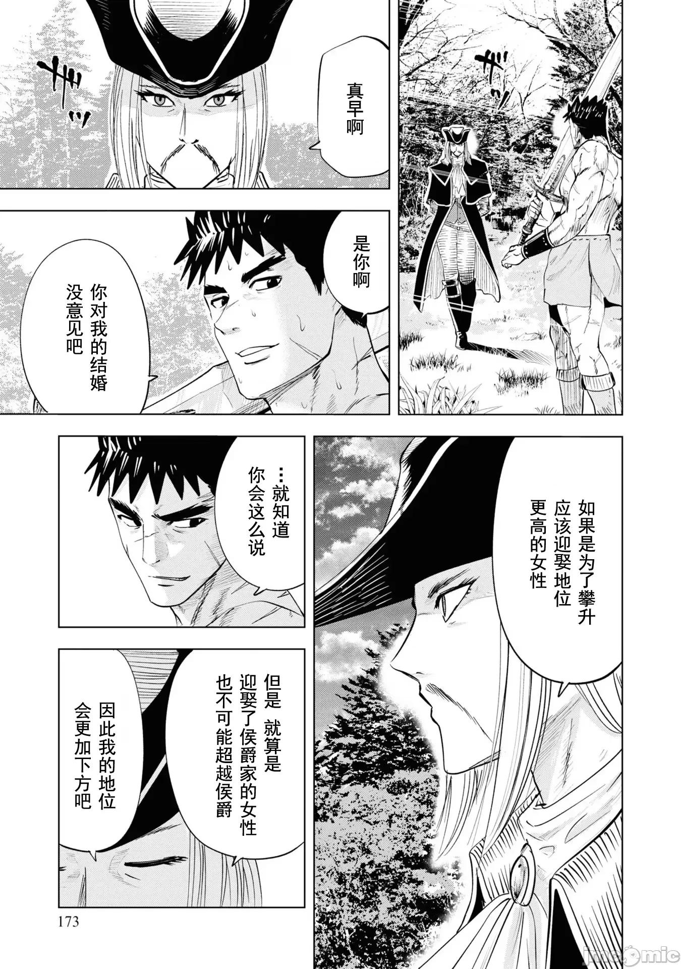 通往王國之路~奴隸劍士的崛起英雄譚 王國之路64 第29页
