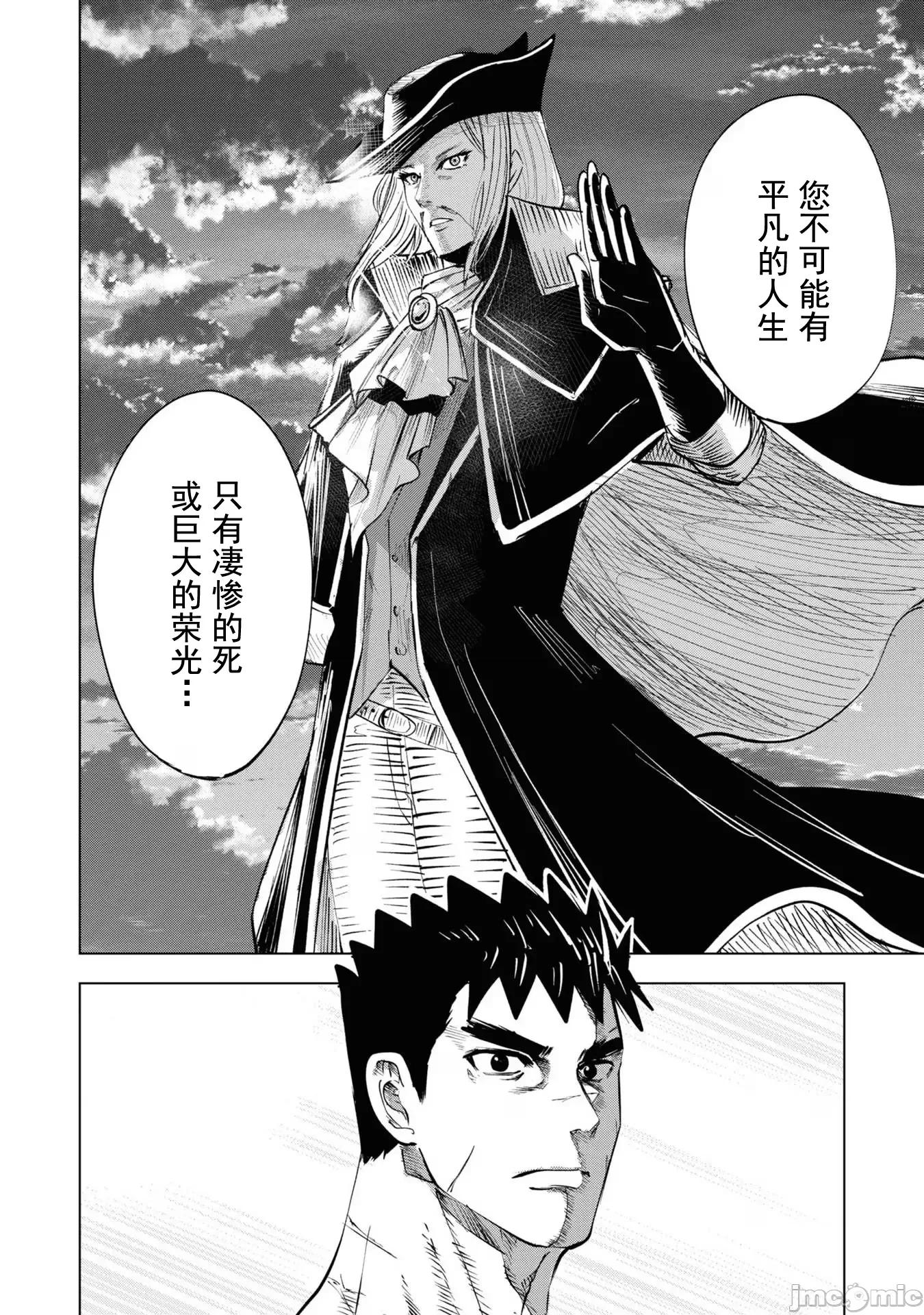 通往王國之路~奴隸劍士的崛起英雄譚 王國之路64 第32页