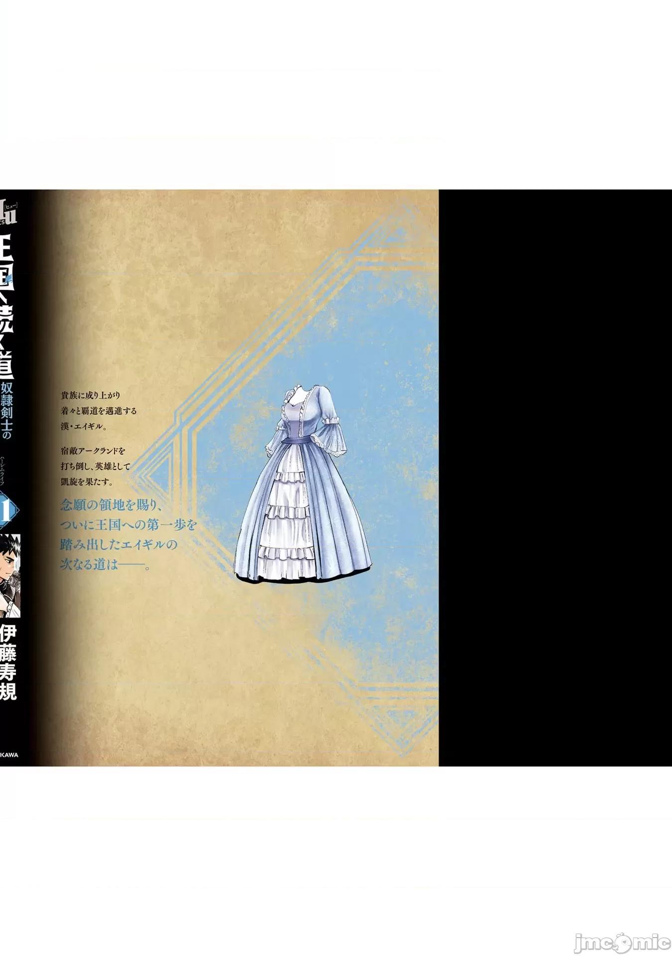 通往王國之路~奴隸劍士的崛起英雄譚 王國之路64 第36页