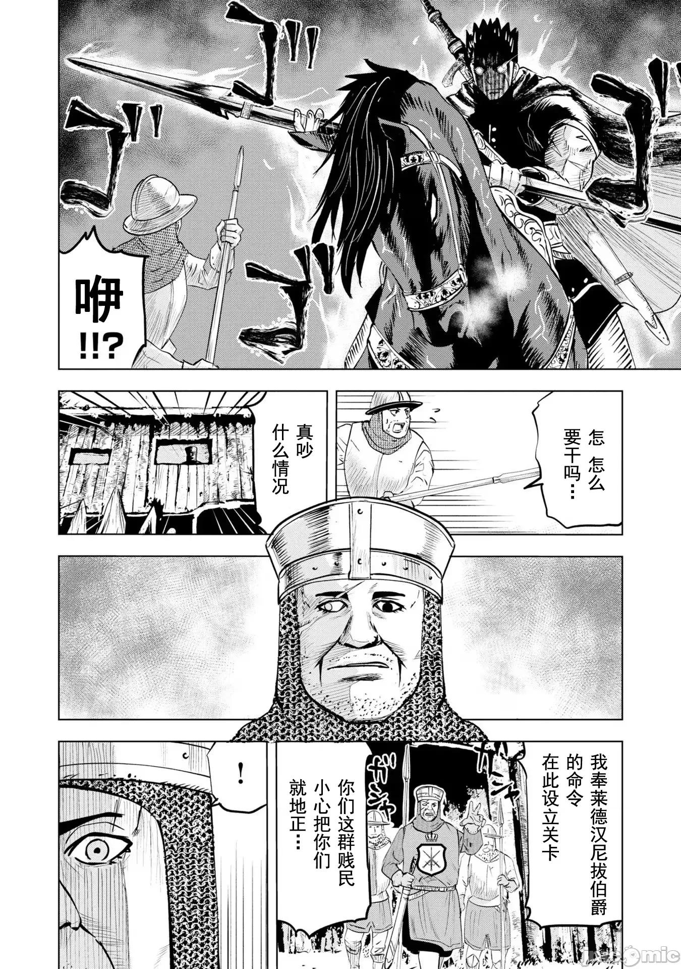 通往王國之路~奴隸劍士的崛起英雄譚 王國之路65 第19页