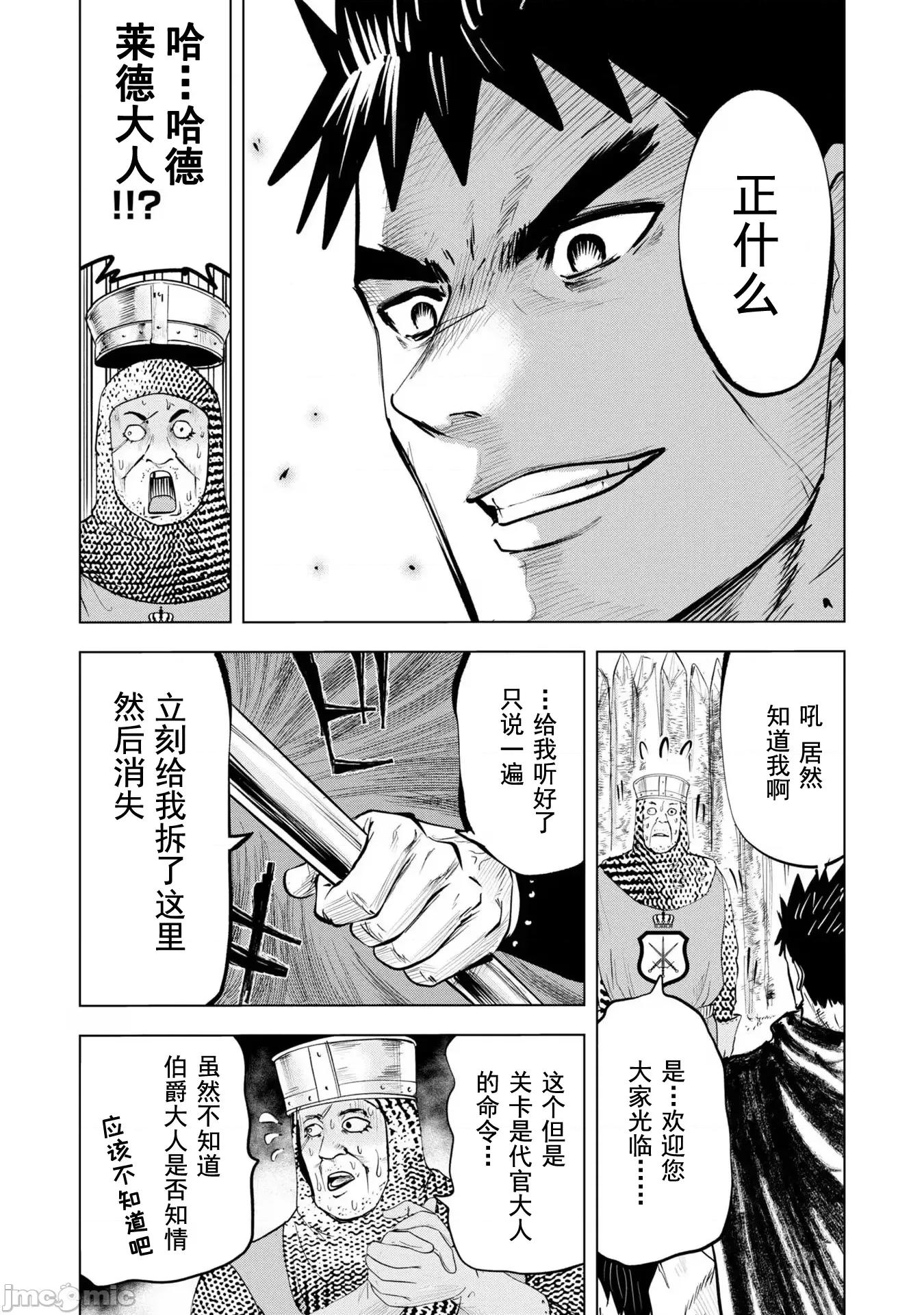 通往王國之路~奴隸劍士的崛起英雄譚 王國之路65 第20页