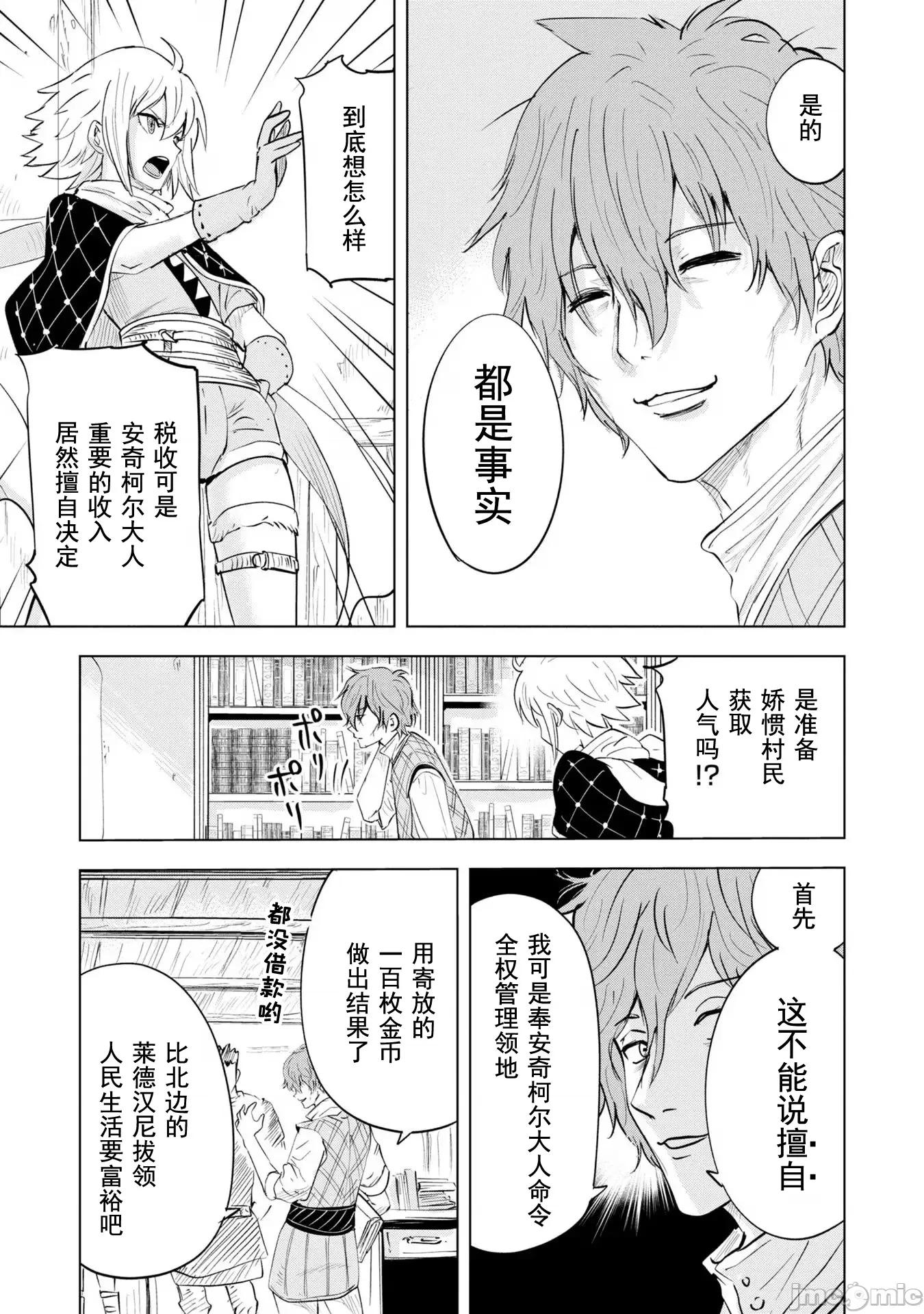 通往王國之路~奴隸劍士的崛起英雄譚 王國之路65 第26页