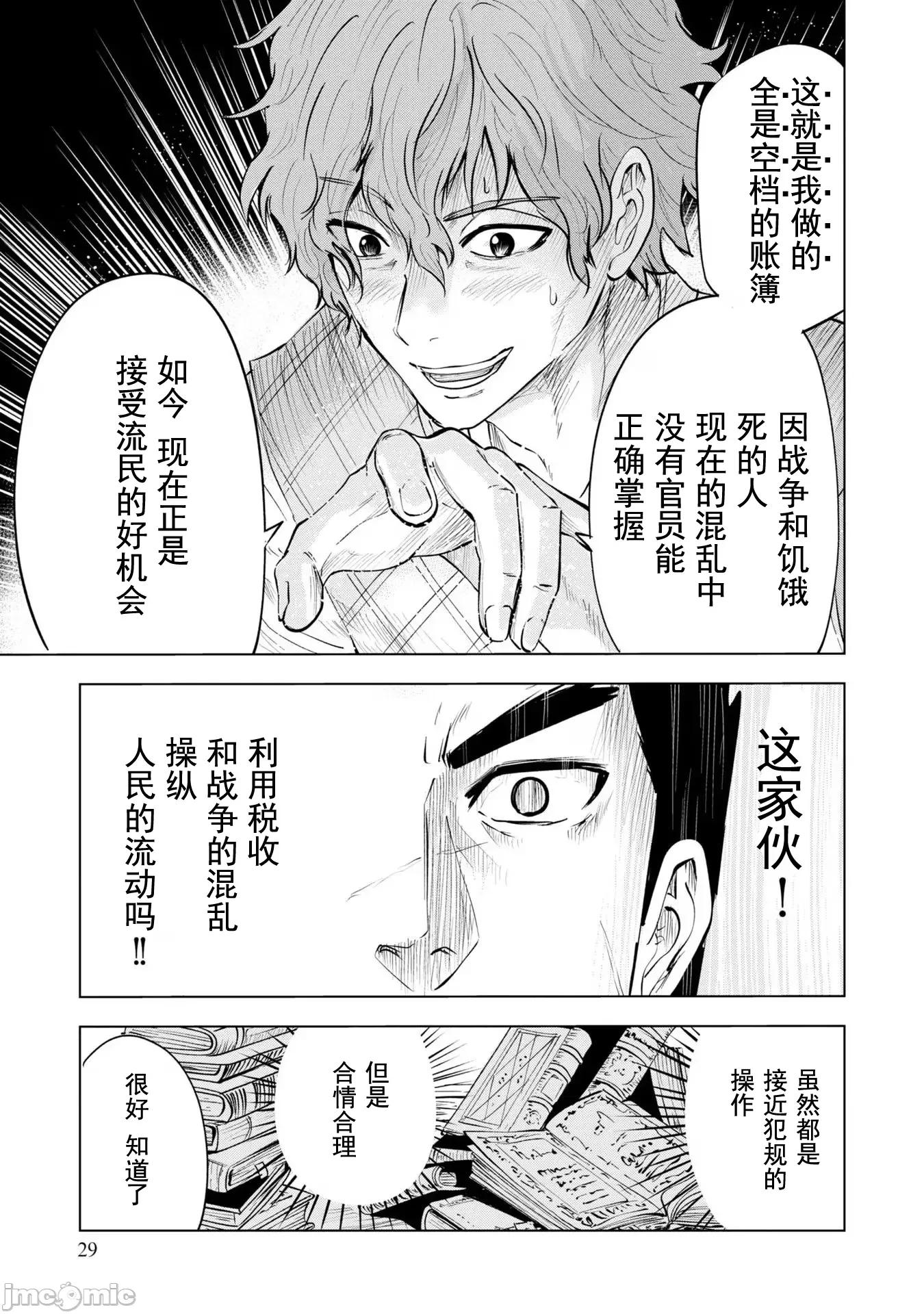 通往王國之路~奴隸劍士的崛起英雄譚 王國之路65 第30页
