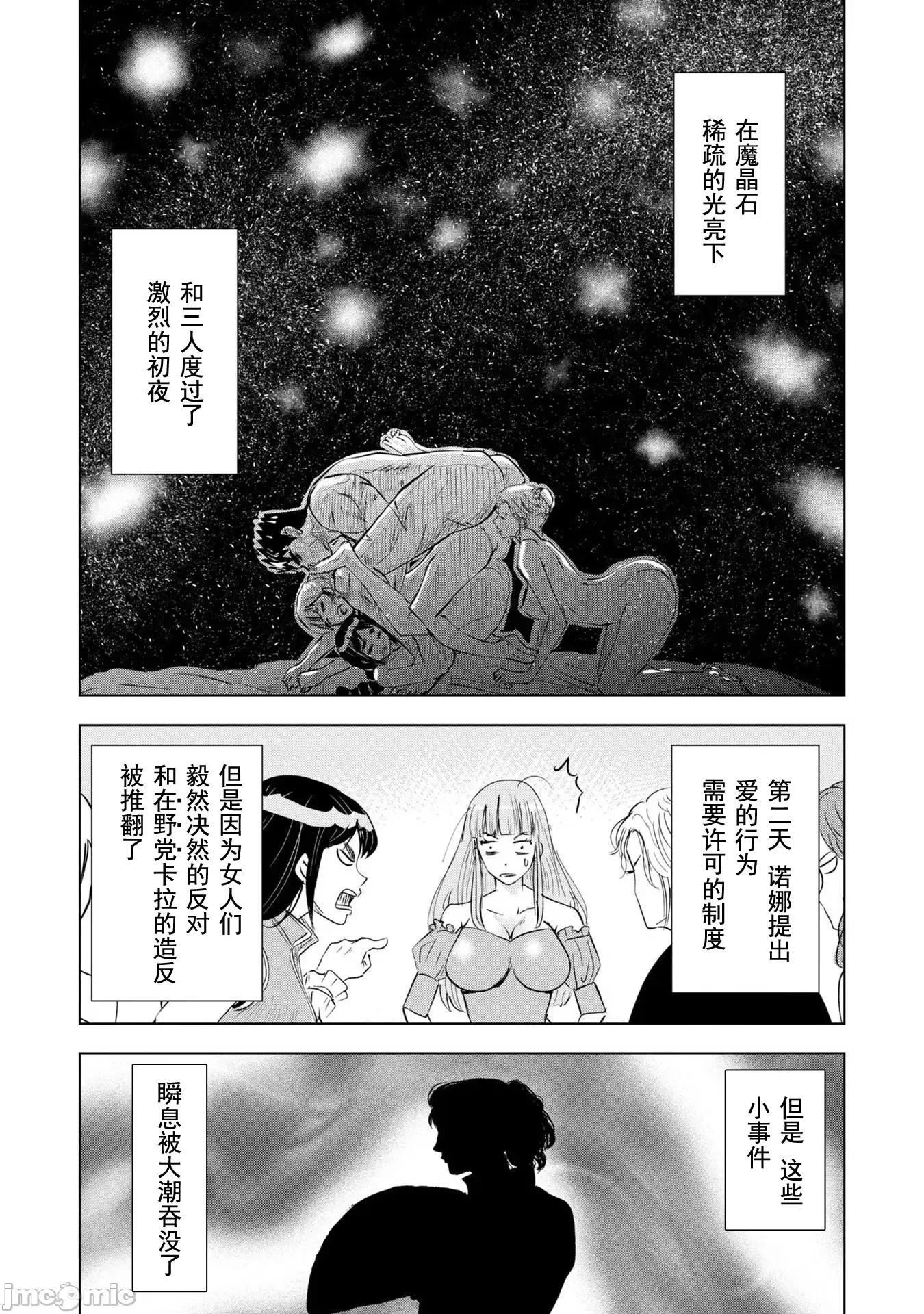 通往王國之路~奴隸劍士的崛起英雄譚 王國之路66 第29页