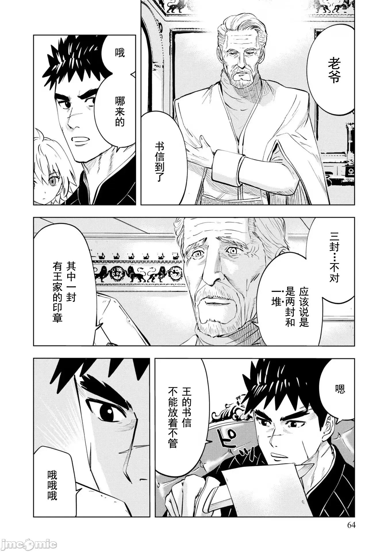 通往王國之路~奴隸劍士的崛起英雄譚 王國之路67 第2页