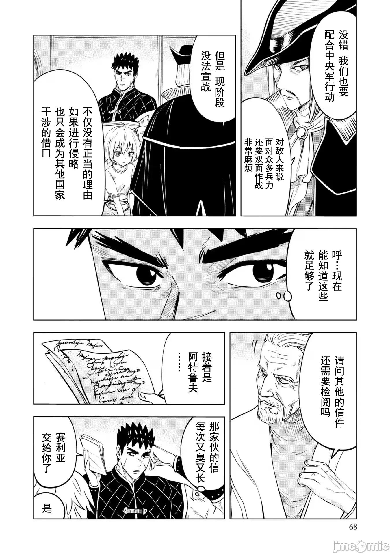 通往王國之路~奴隸劍士的崛起英雄譚 王國之路67 第6页