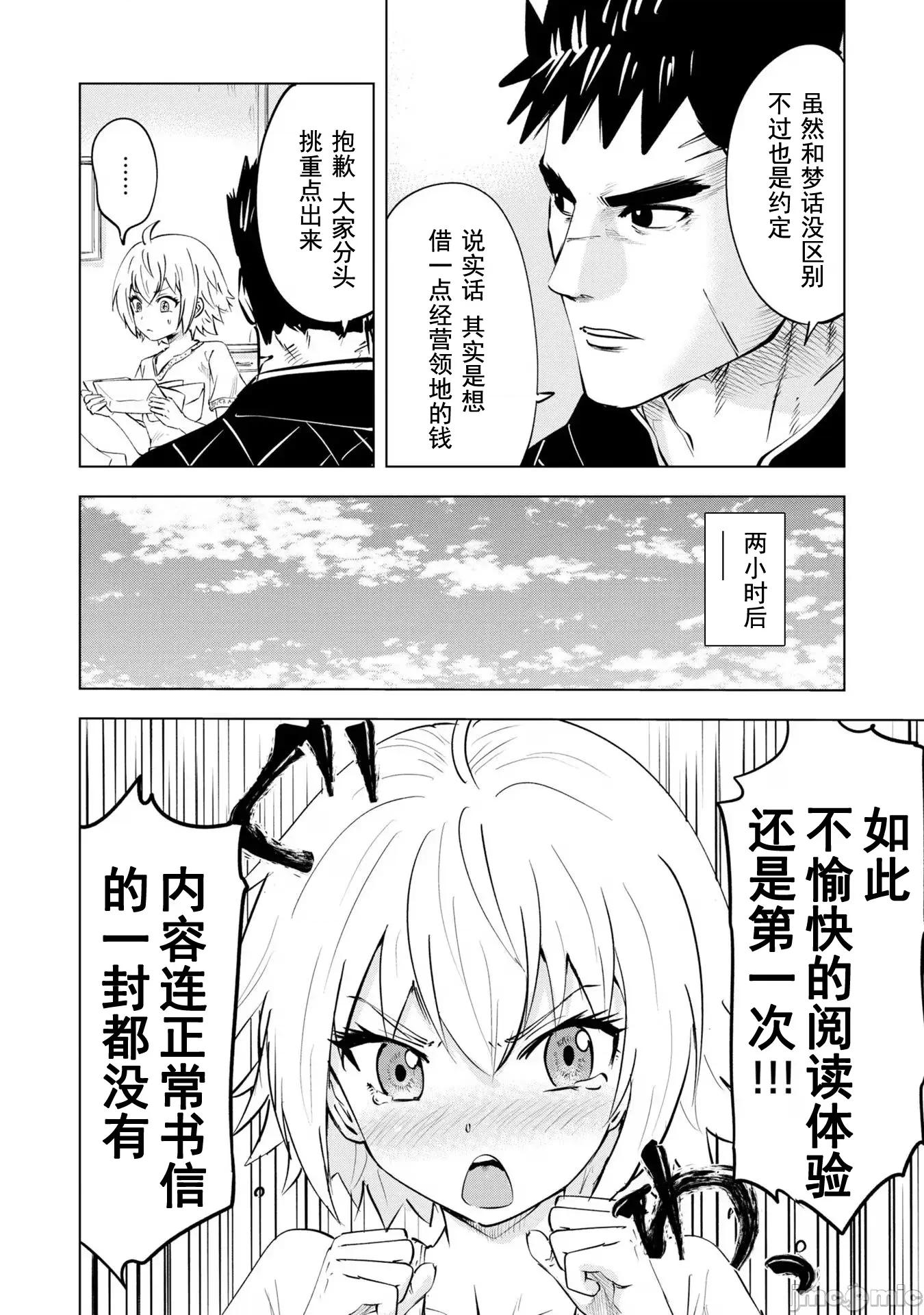 通往王國之路~奴隸劍士的崛起英雄譚 王國之路67 第10页