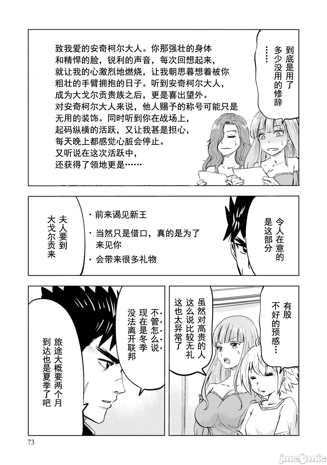 通往王國之路~奴隸劍士的崛起英雄譚 王國之路67 第11页