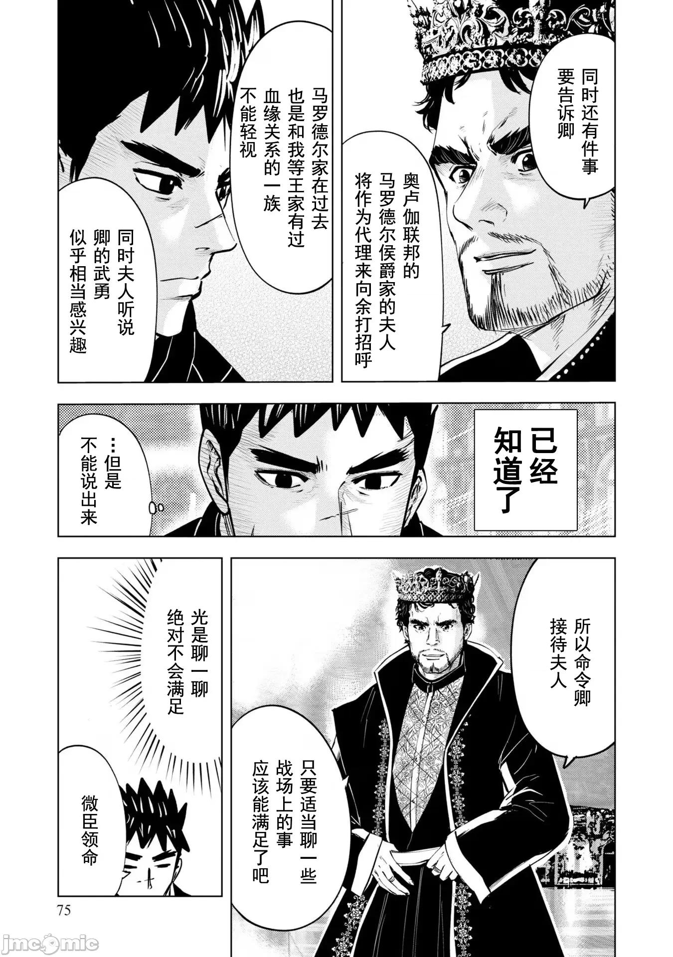 通往王國之路~奴隸劍士的崛起英雄譚 王國之路67 第13页