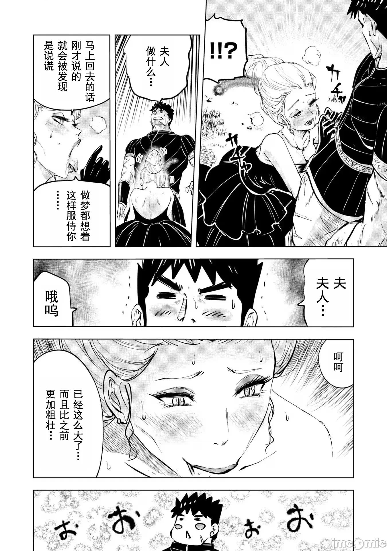 通往王國之路~奴隸劍士的崛起英雄譚 王國之路 68 第10页