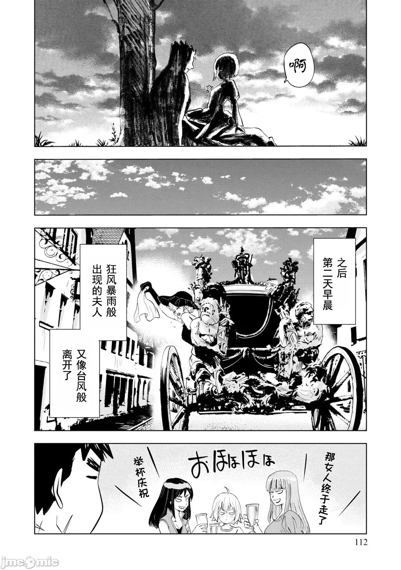 通往王國之路~奴隸劍士的崛起英雄譚 王國之路 68 第30页