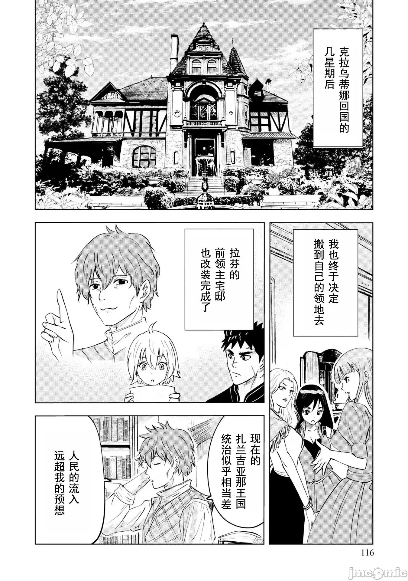 通往王國之路~奴隸劍士的崛起英雄譚 王國之路69 第2页