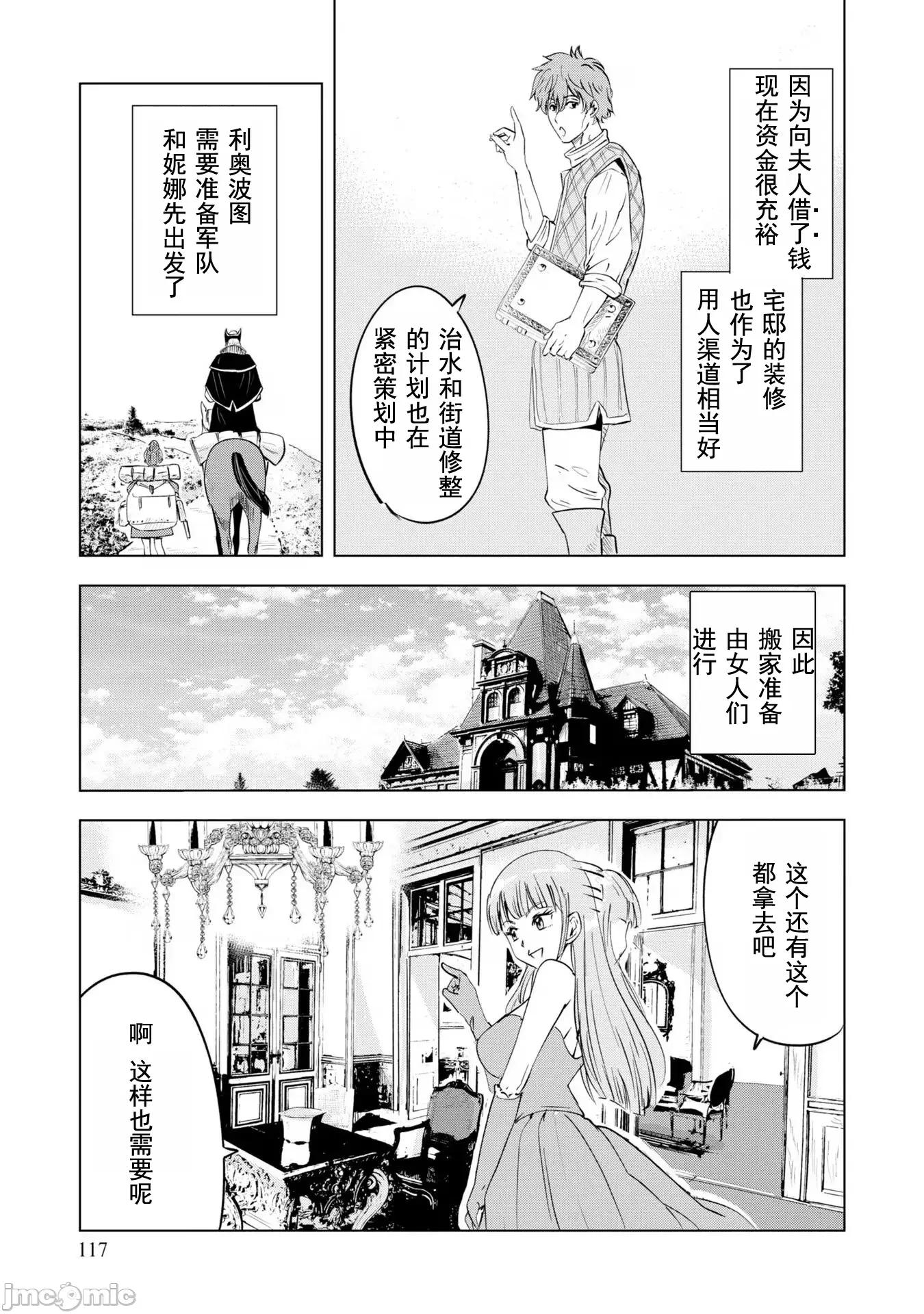 通往王國之路~奴隸劍士的崛起英雄譚 王國之路69 第3页