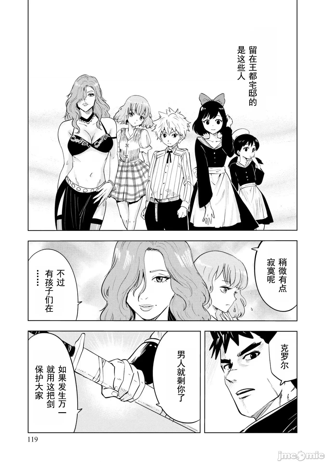 通往王國之路~奴隸劍士的崛起英雄譚 王國之路69 第5页