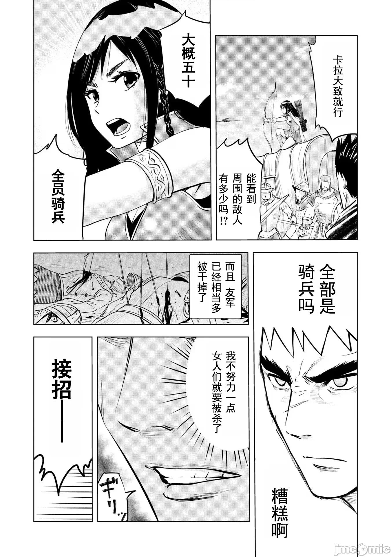 通往王國之路~奴隸劍士的崛起英雄譚 王國之路69 第16页