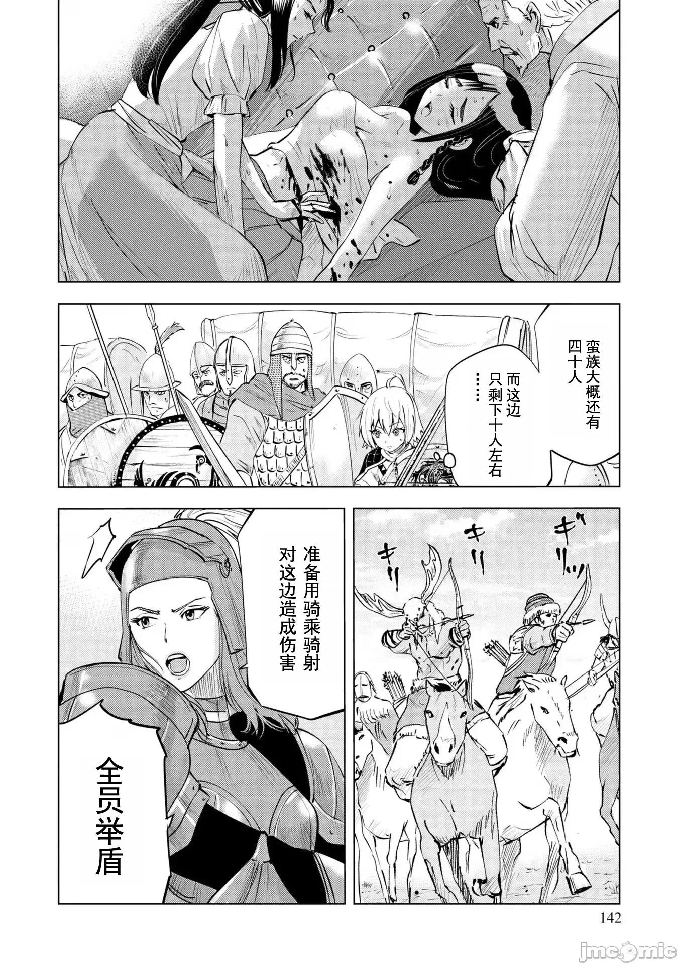 通往王國之路~奴隸劍士的崛起英雄譚 王國之路70 第2页