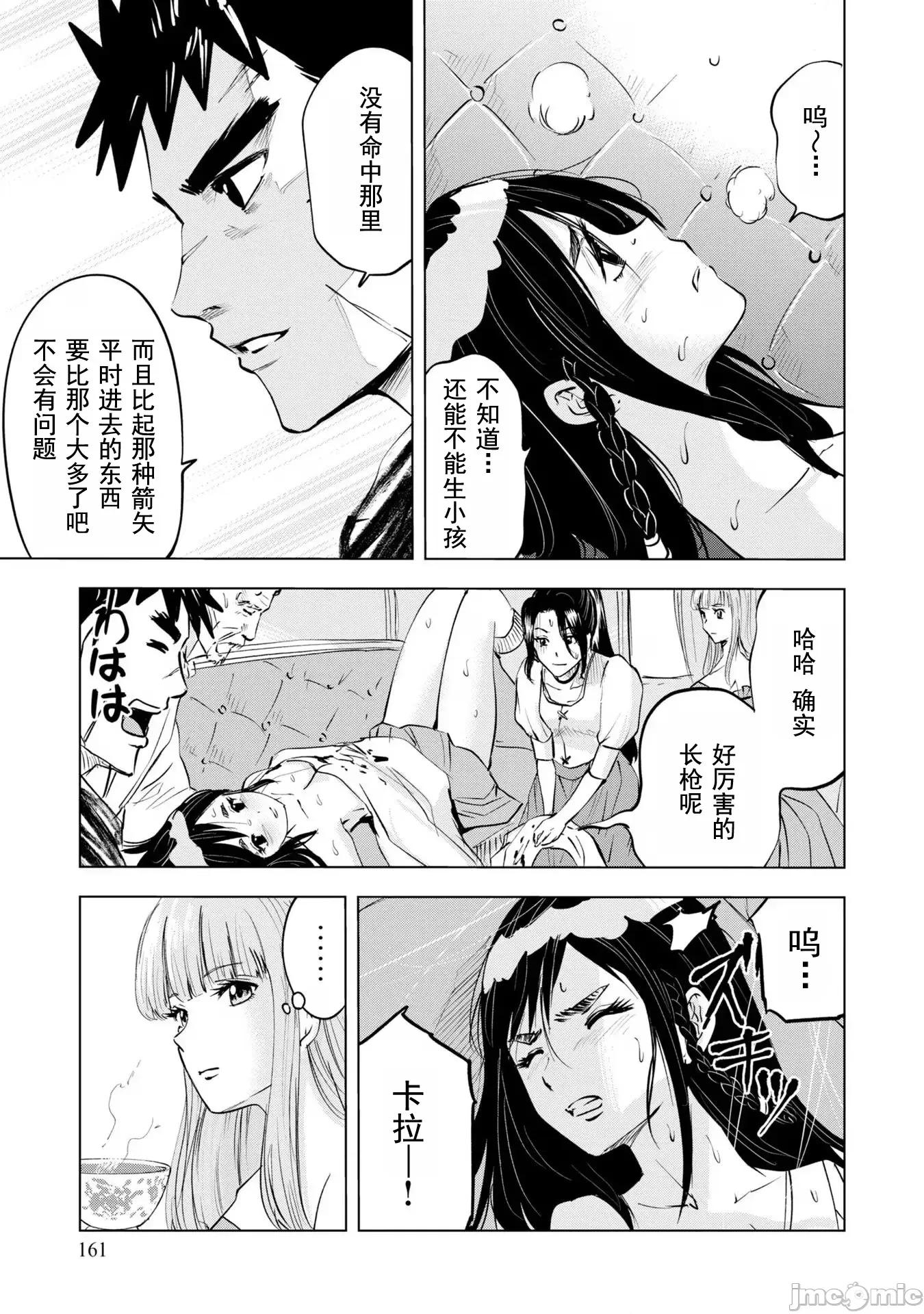 通往王國之路~奴隸劍士的崛起英雄譚 王國之路70 第20页