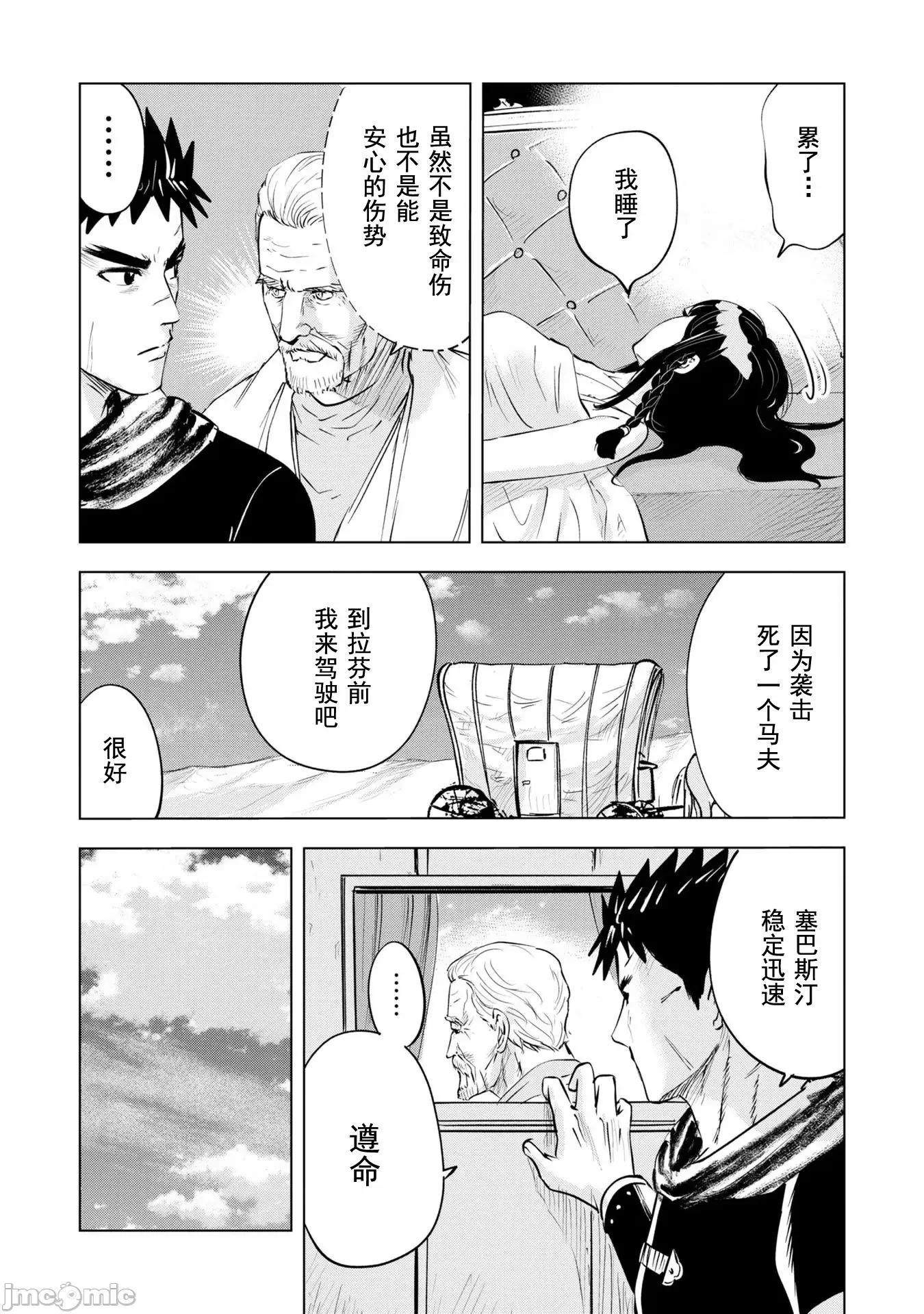 通往王國之路~奴隸劍士的崛起英雄譚 王國之路70 第21页