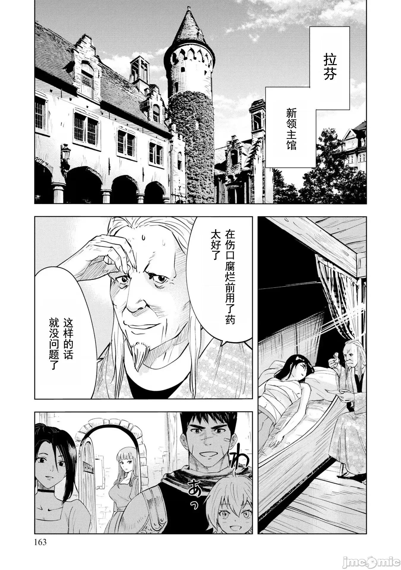 通往王國之路~奴隸劍士的崛起英雄譚 王國之路70 第22页