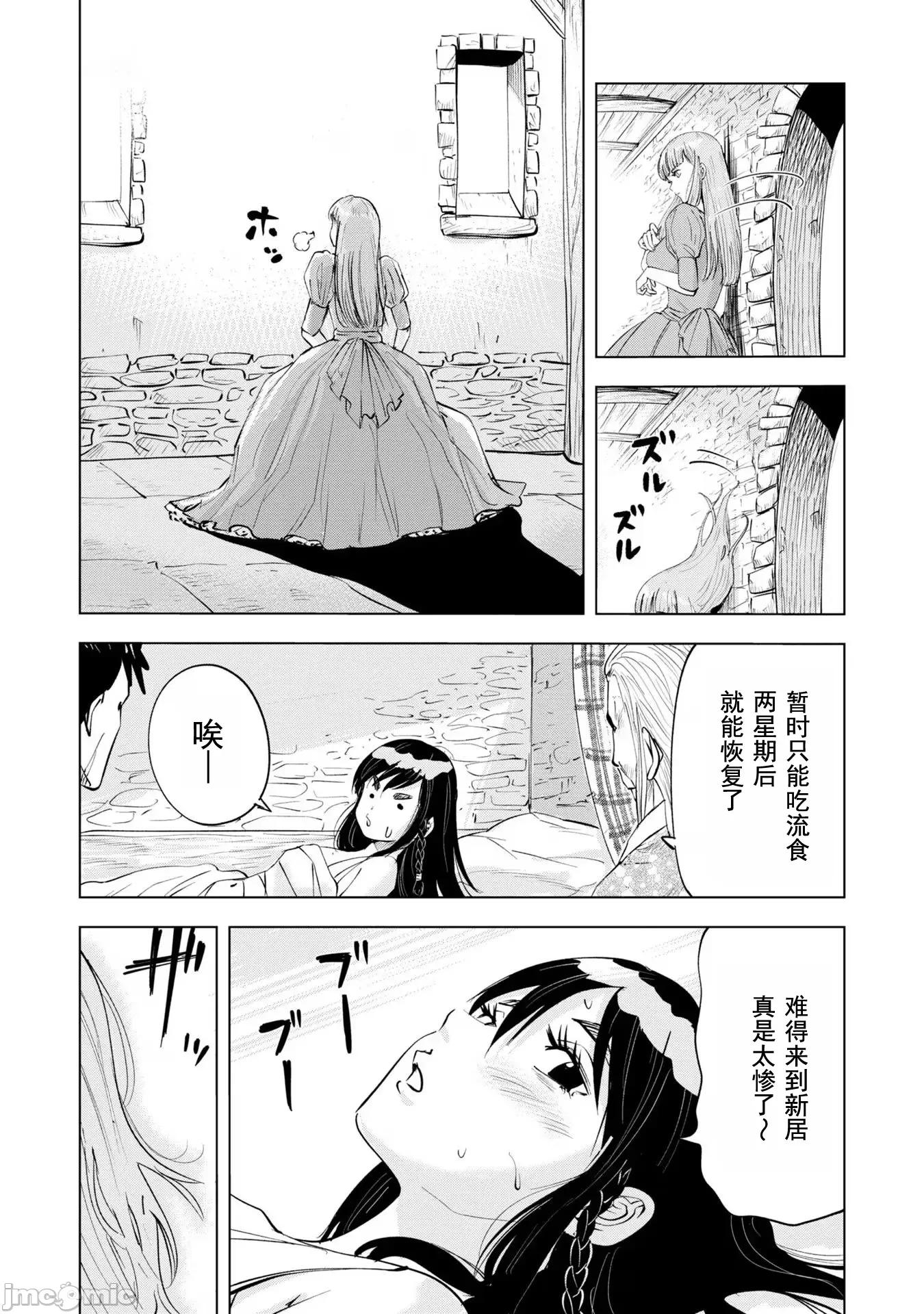 通往王國之路~奴隸劍士的崛起英雄譚 王國之路70 第23页