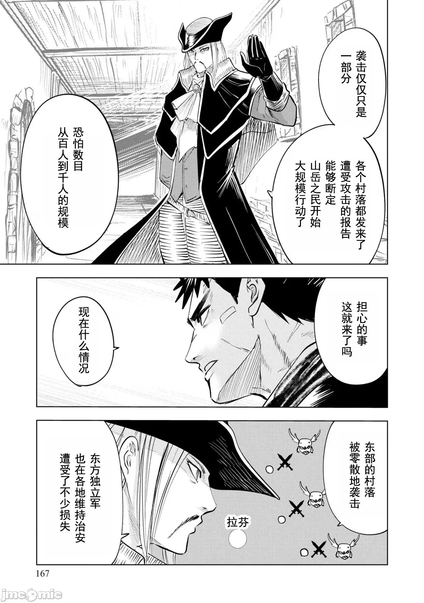 通往王國之路~奴隸劍士的崛起英雄譚 王國之路70 第26页