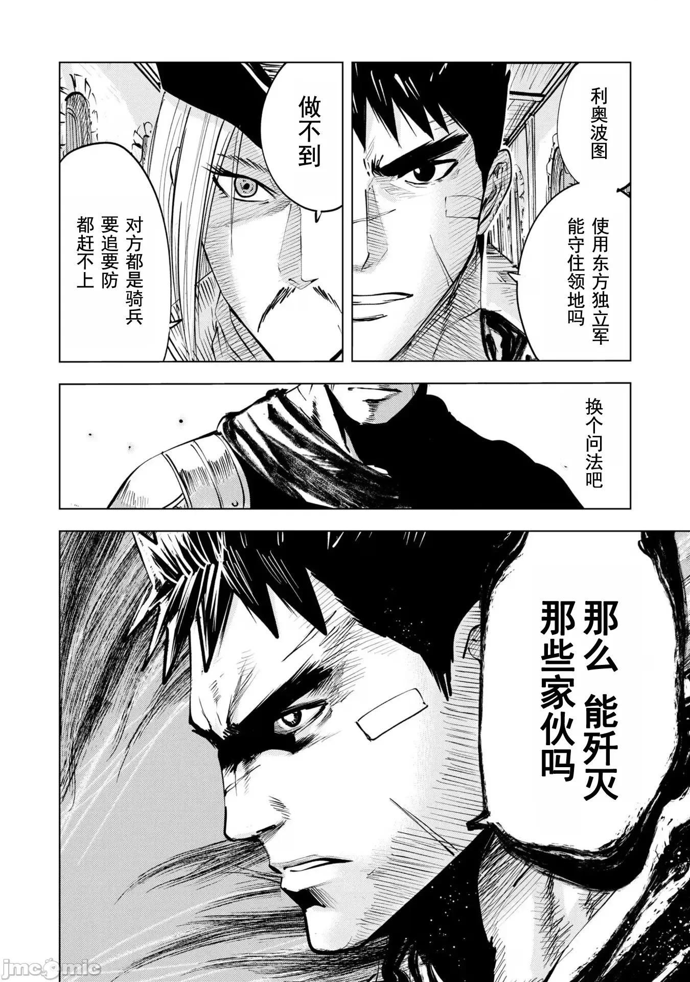 通往王國之路~奴隸劍士的崛起英雄譚 王國之路70 第27页