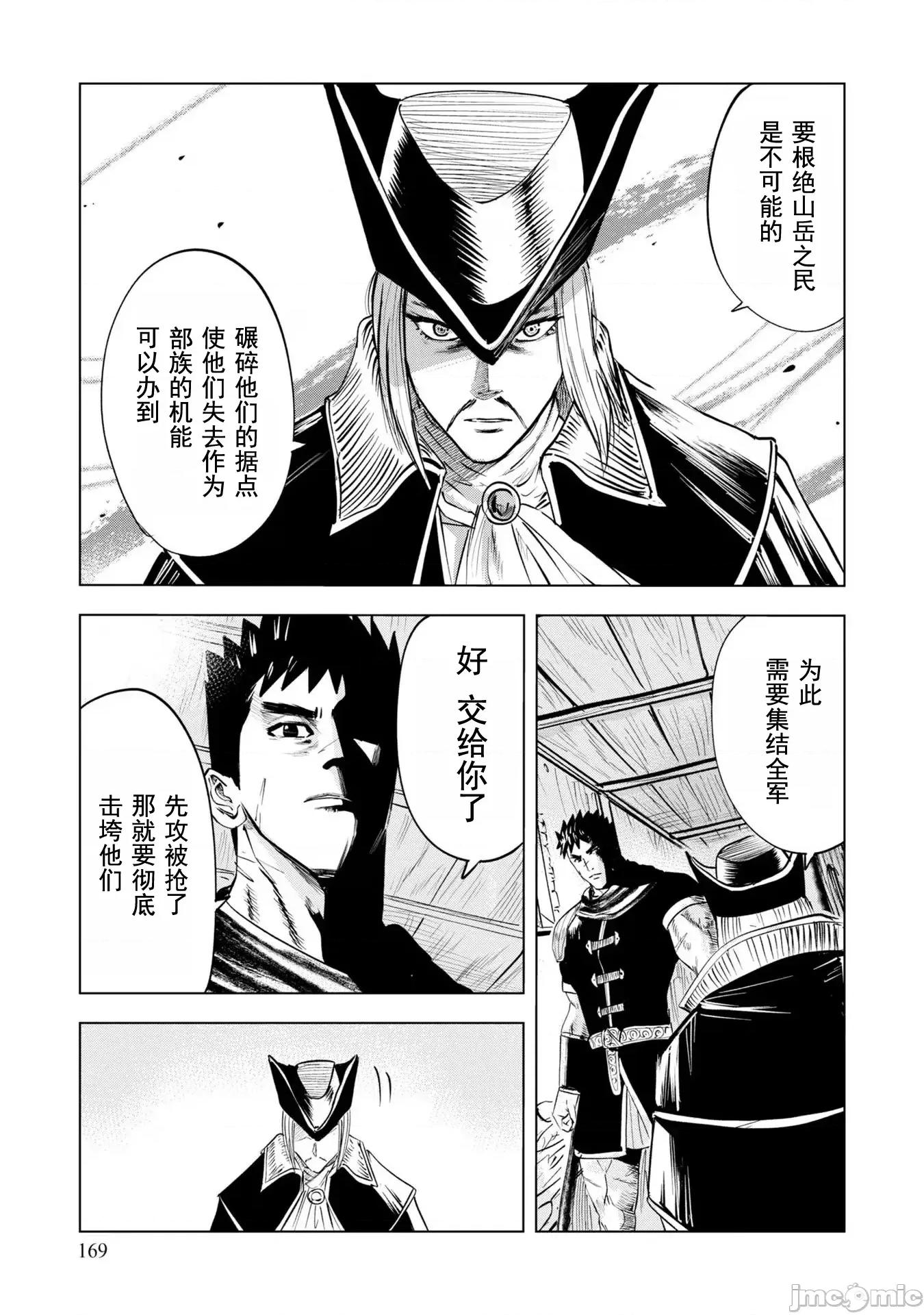 通往王國之路~奴隸劍士的崛起英雄譚 王國之路70 第28页