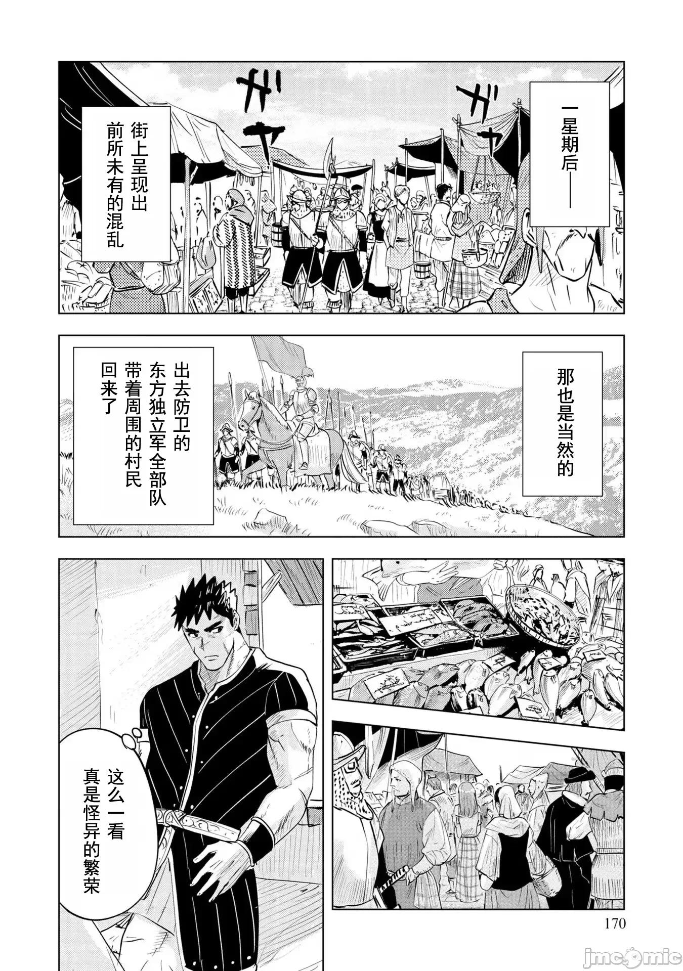 通往王國之路~奴隸劍士的崛起英雄譚 王國之路70 第29页