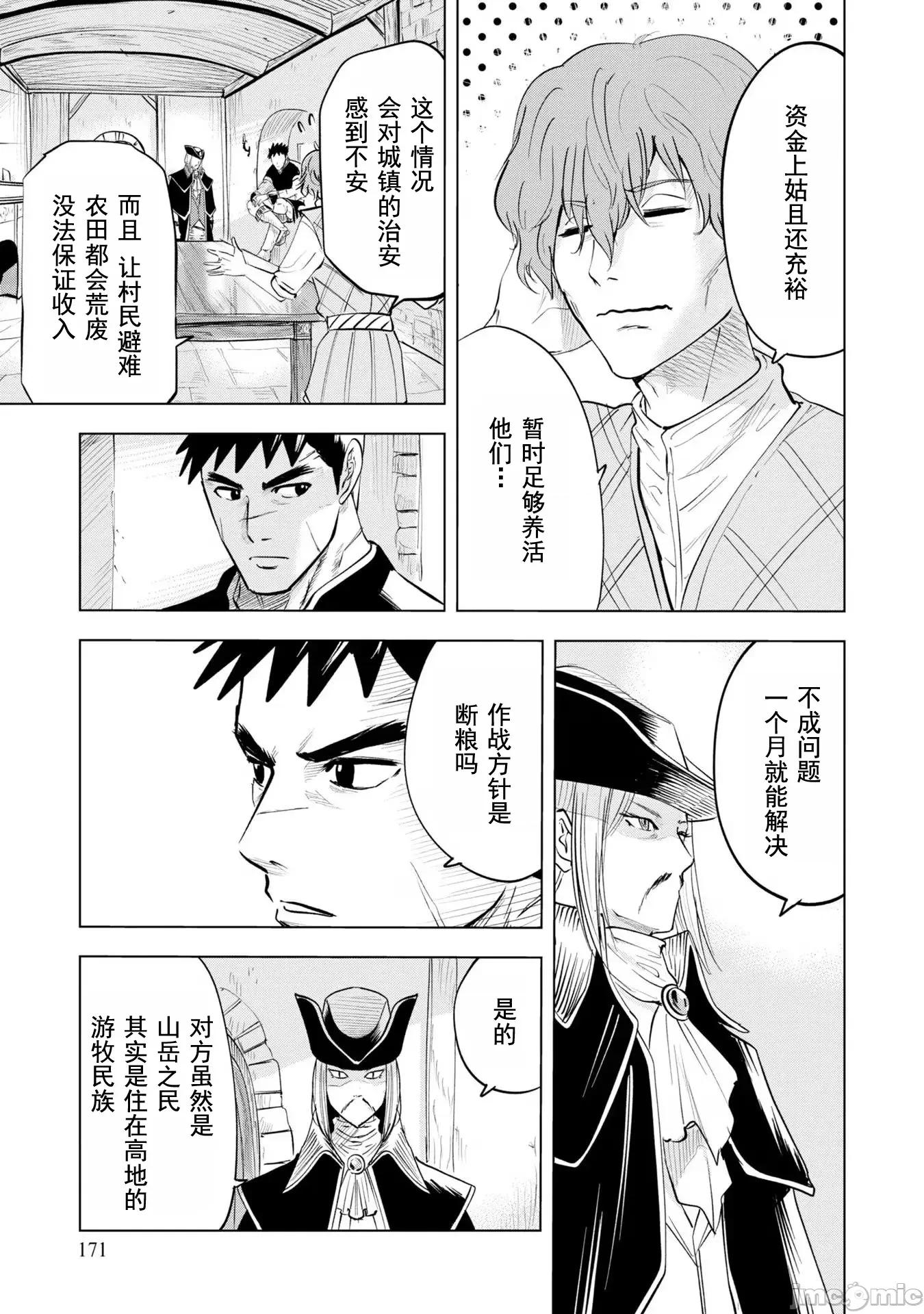 通往王國之路~奴隸劍士的崛起英雄譚 王國之路70 第30页