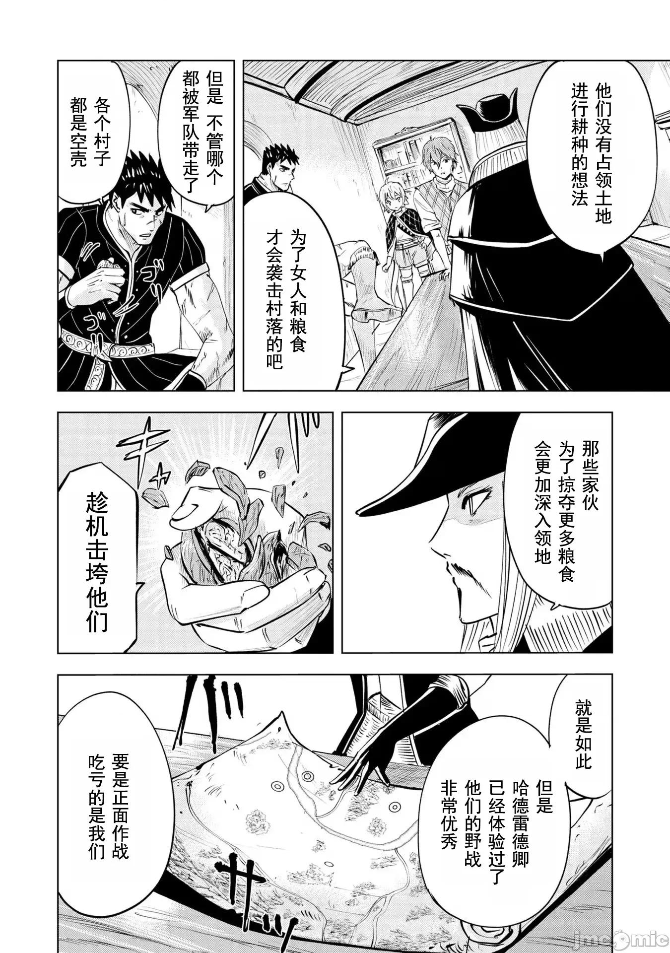 通往王國之路~奴隸劍士的崛起英雄譚 王國之路70 第31页