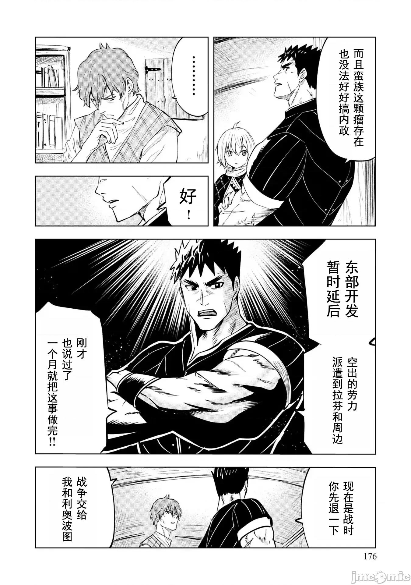通往王國之路~奴隸劍士的崛起英雄譚 王國之路70 第35页