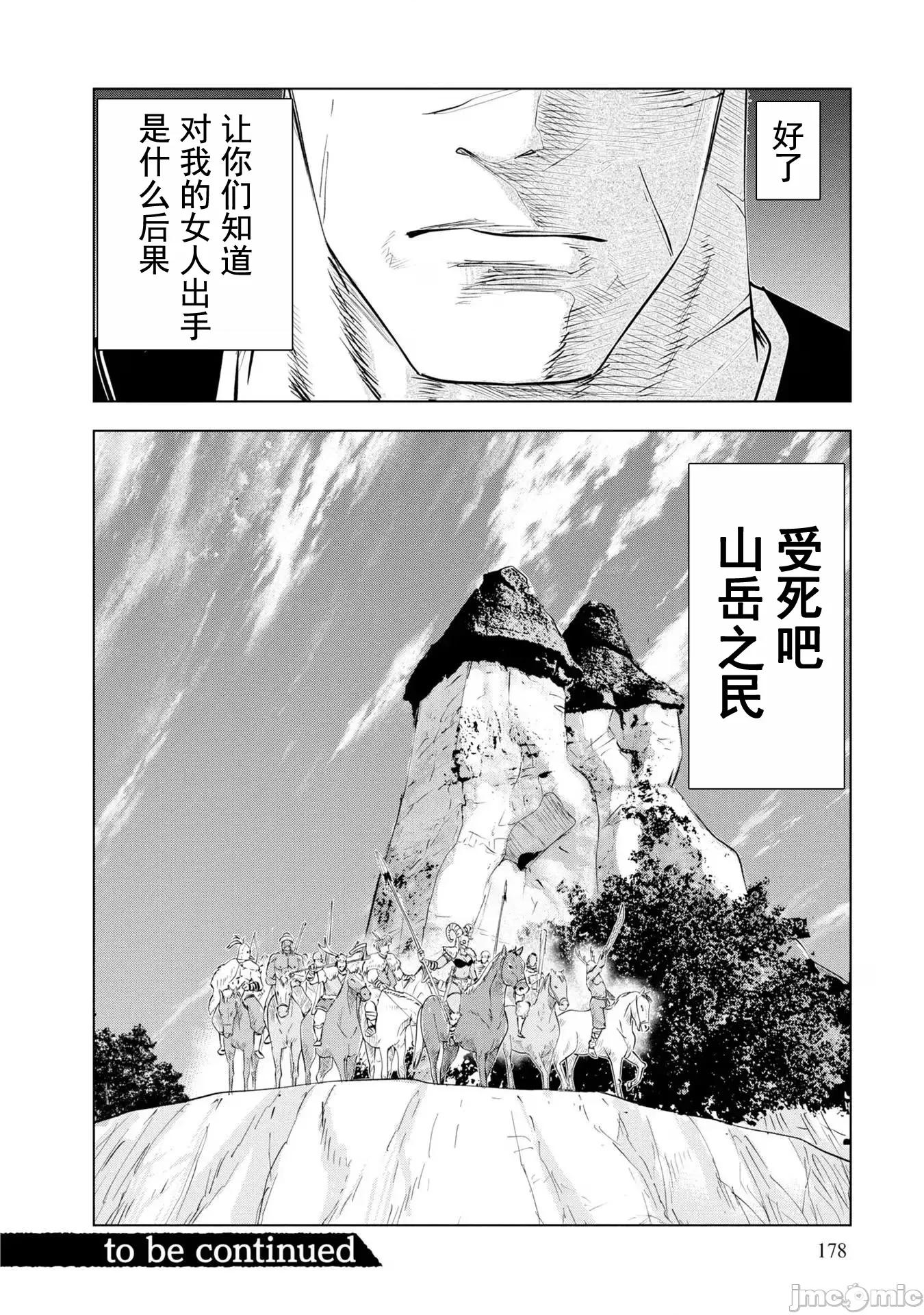 通往王國之路~奴隸劍士的崛起英雄譚 王國之路70 第37页