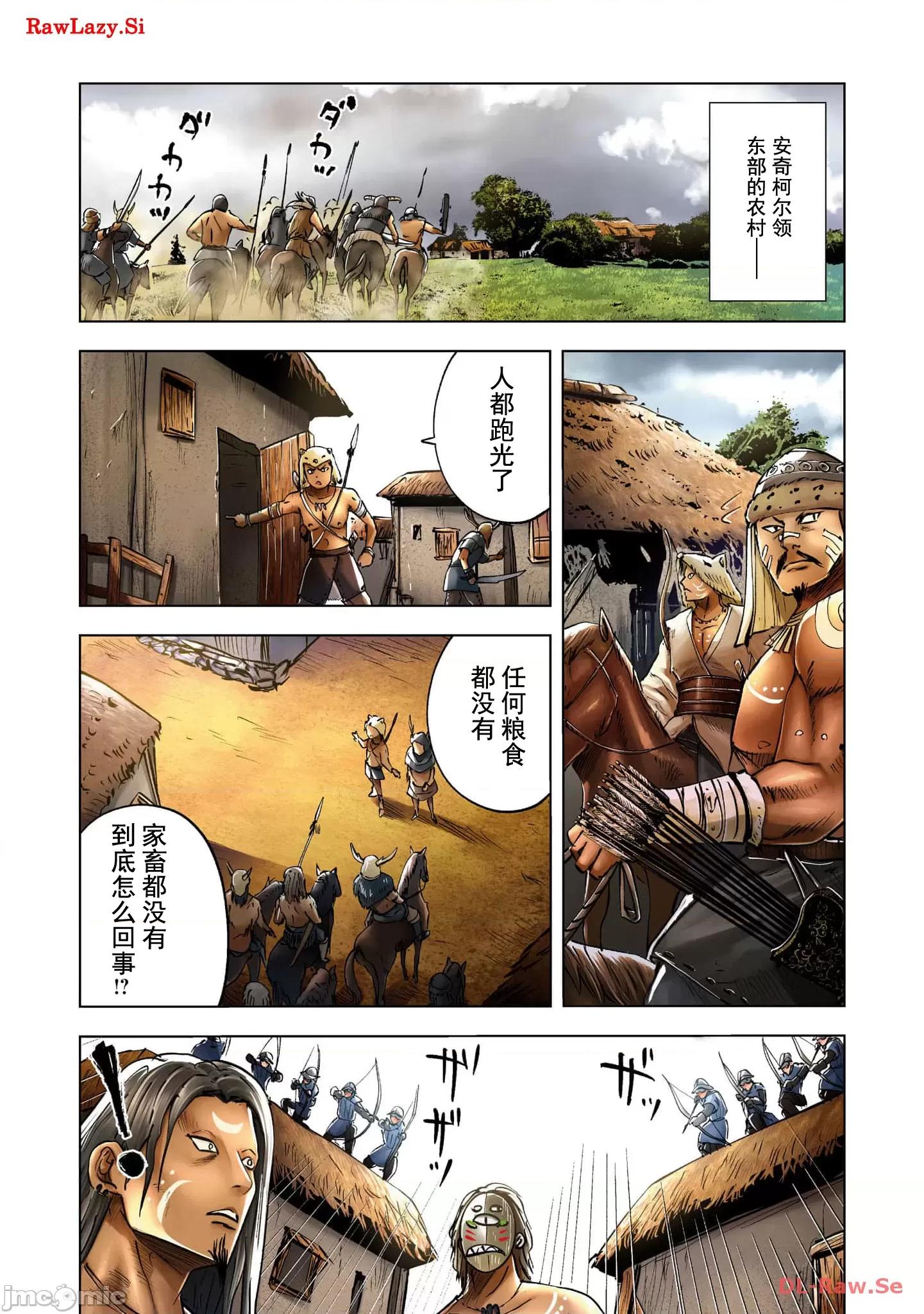 通往王國之路~奴隸劍士的崛起英雄譚 王國之路71 第3页