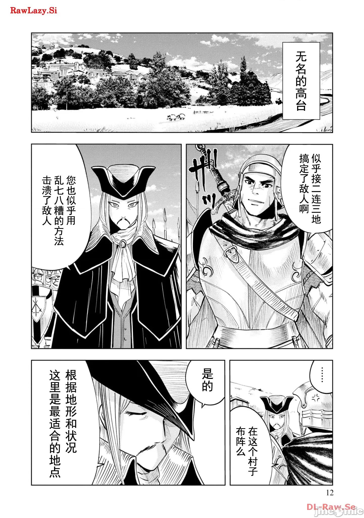 通往王國之路~奴隸劍士的崛起英雄譚 王國之路71 第13页