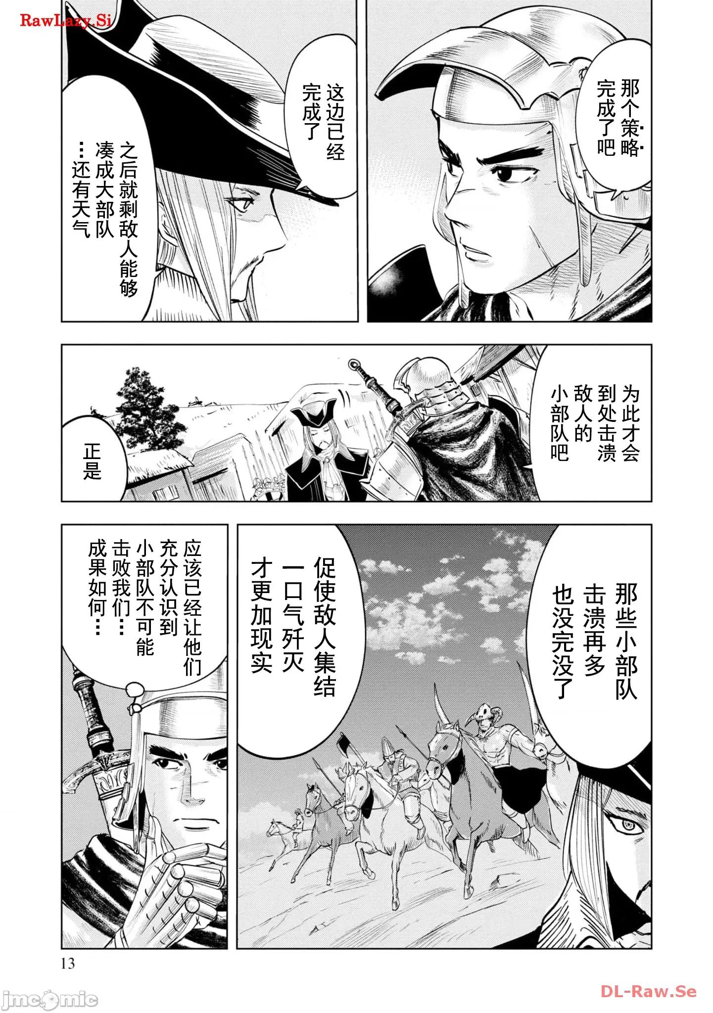 通往王國之路~奴隸劍士的崛起英雄譚 王國之路71 第14页